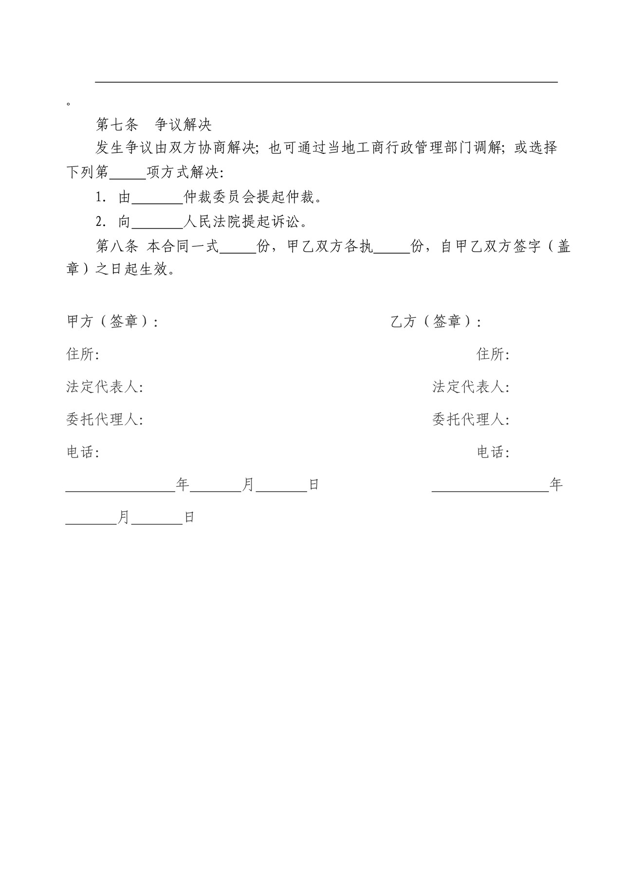 种畜买卖合同（安达市）