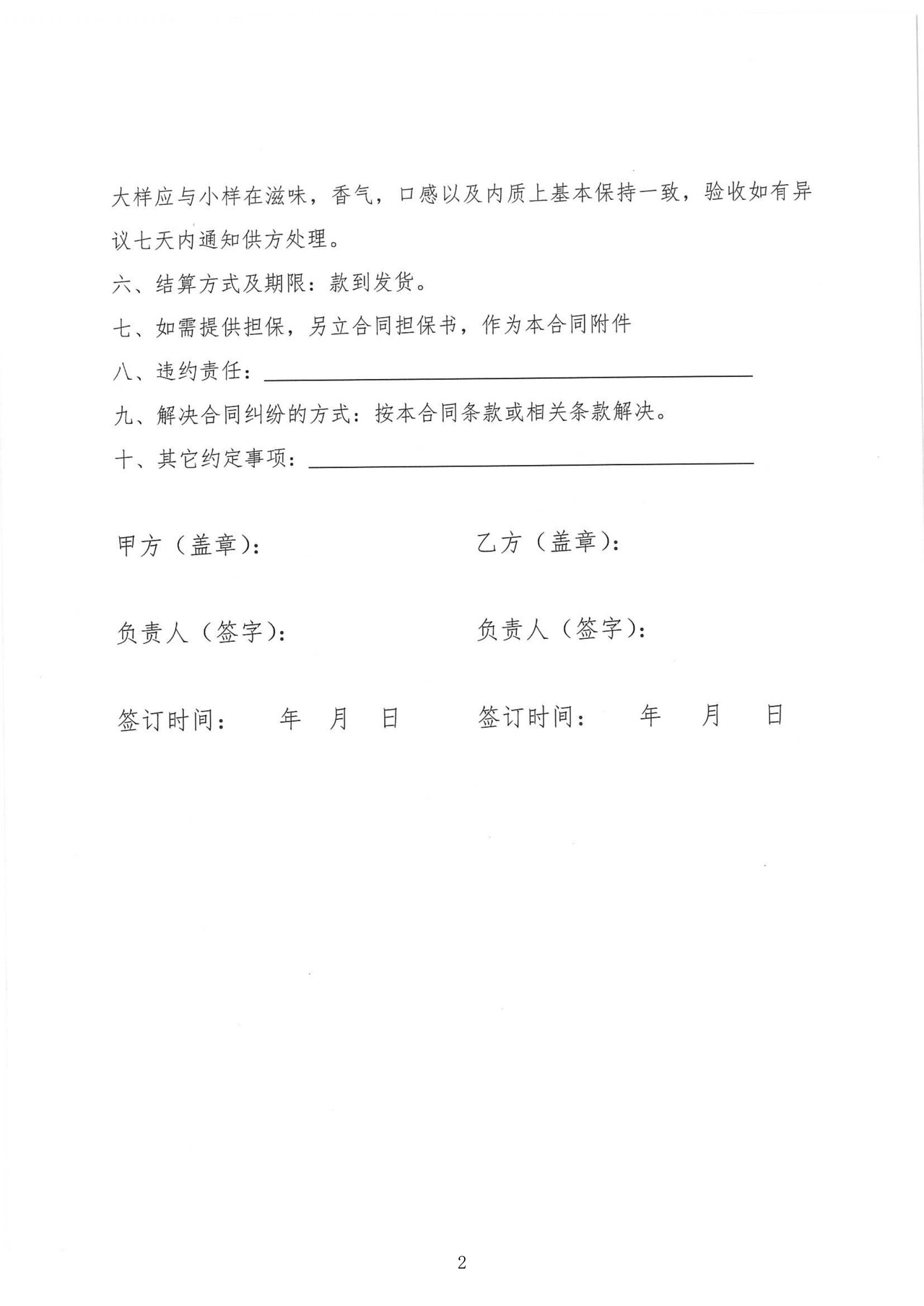 松阳县茶叶购销合同(推荐文本3)