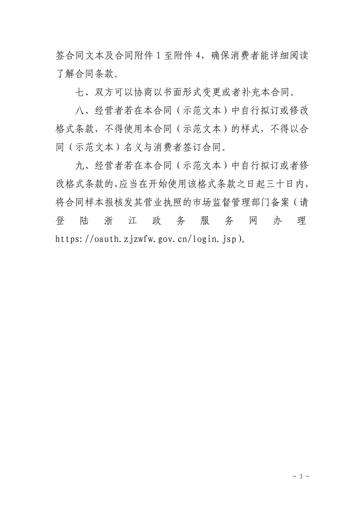 浙江省家庭居室装饰装修施工合同(2022版)