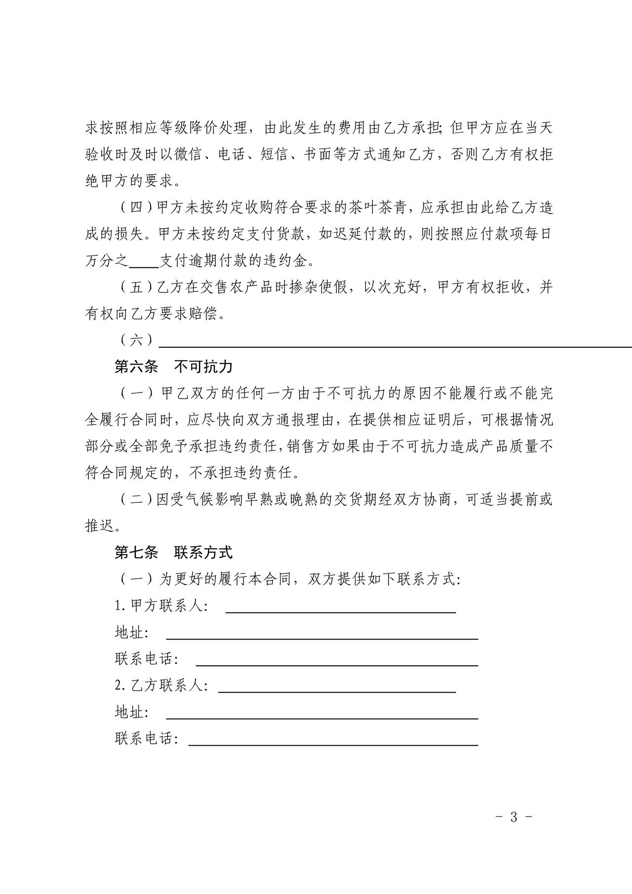 湖州市农产品(安吉白茶鲜叶)购销合同