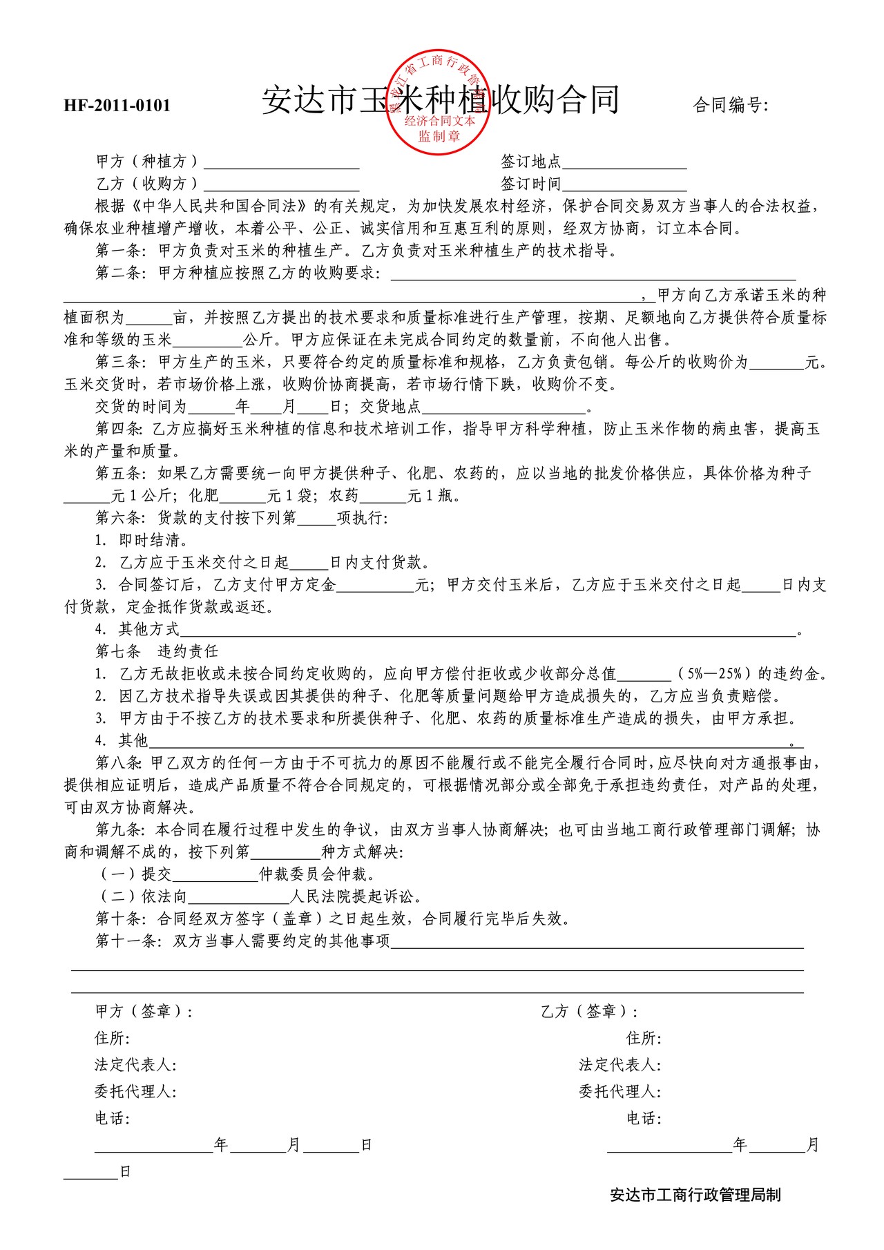 玉米种植收购合同(安达市)