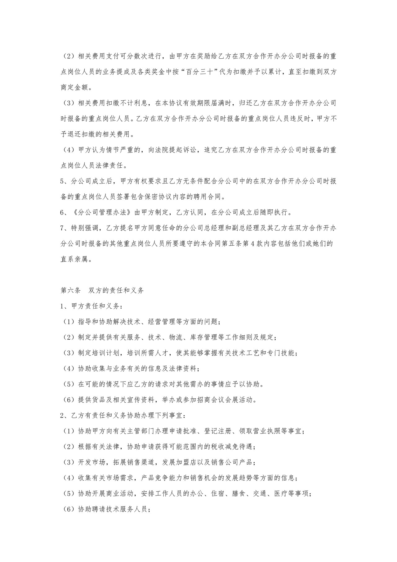 合作协议