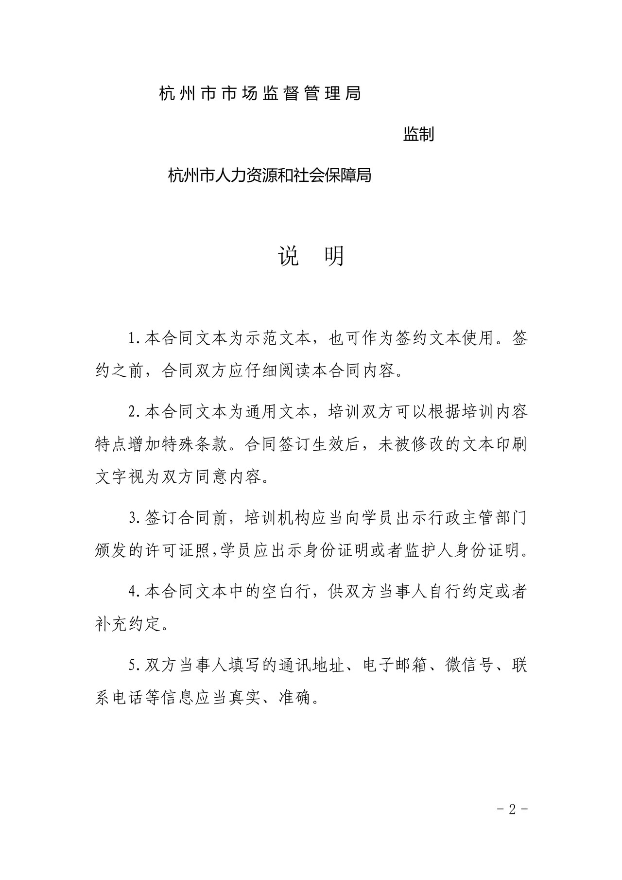 杭州市职业技能培训合同(示范文本)(2022修订版)