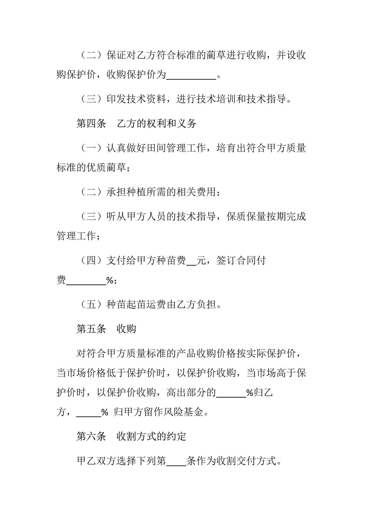 宁波市蔺草种植收购合同