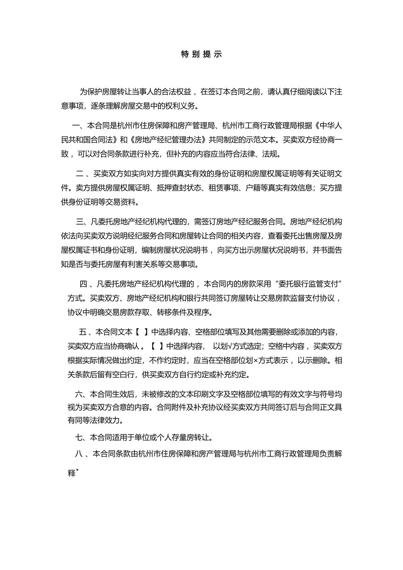 杭州市房屋转让合同