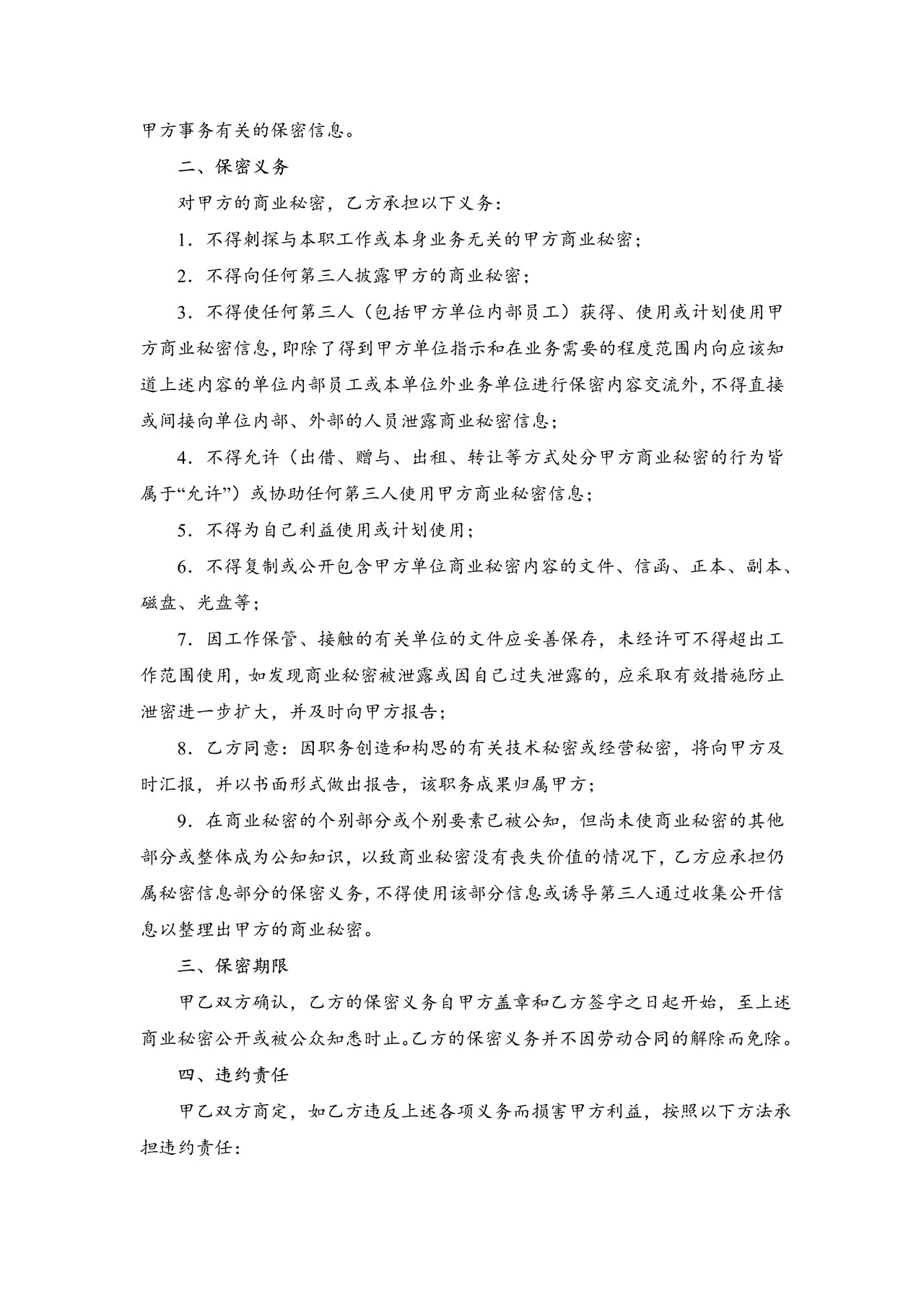员工保密协议（通用）