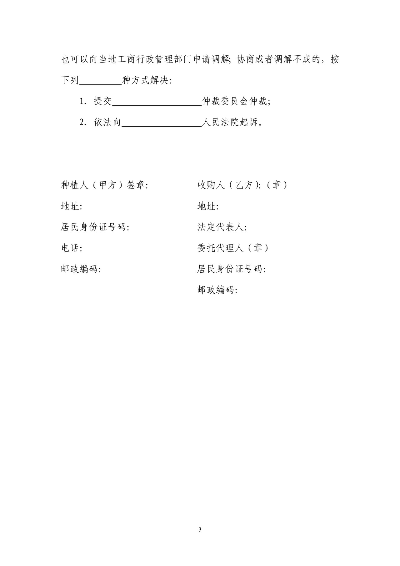 蕃茄种植收购合同（大庆市）