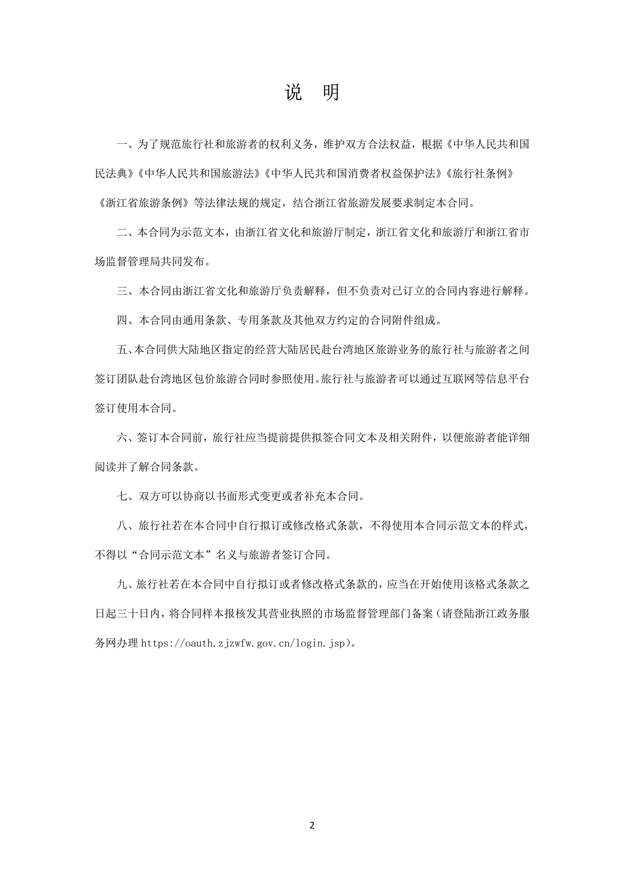 浙江省团队赴台湾地区旅游合同