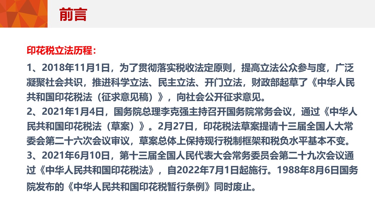 印花税法新旧变化解读