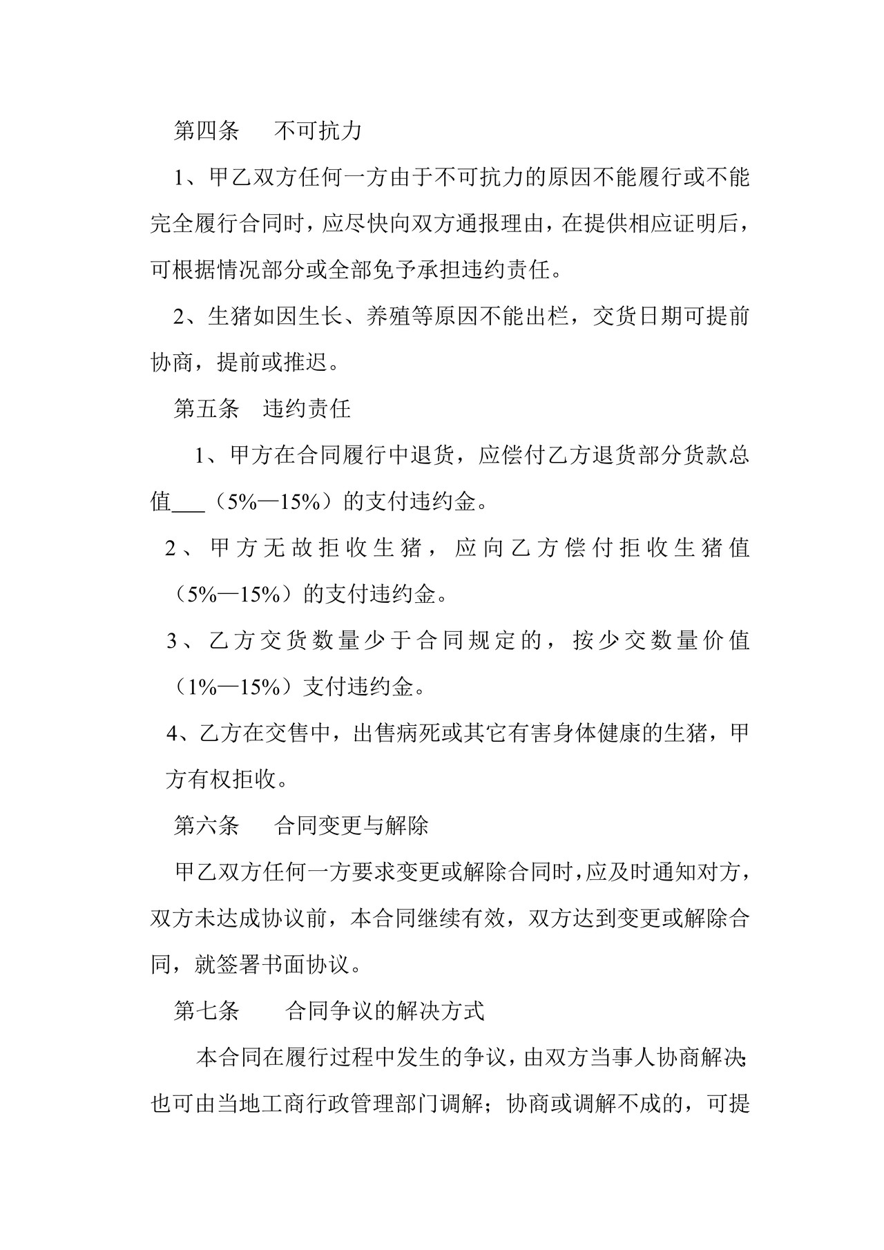 生猪订购合同(参考)