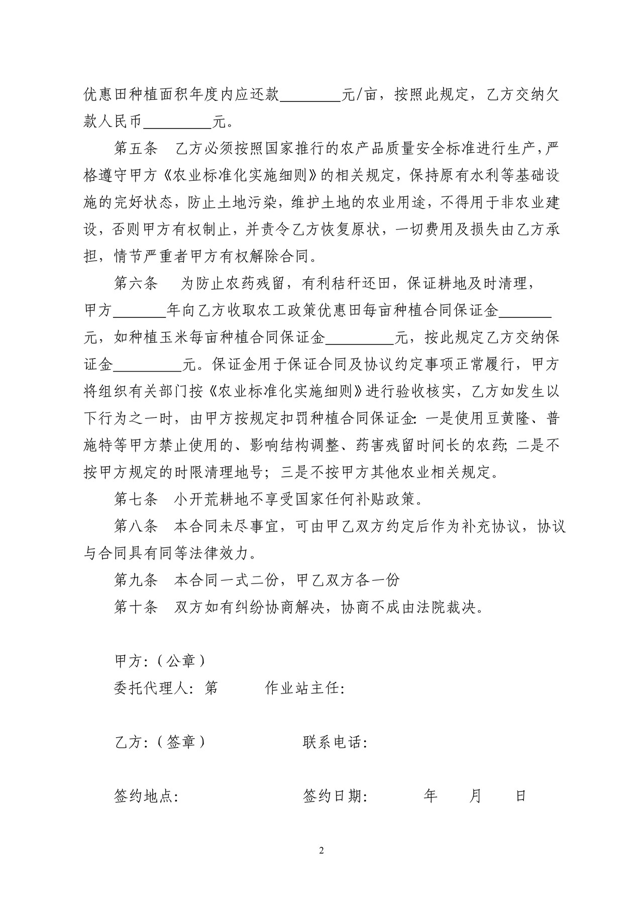 农场农工政策优惠田、小开荒承包经营合同(垦区)