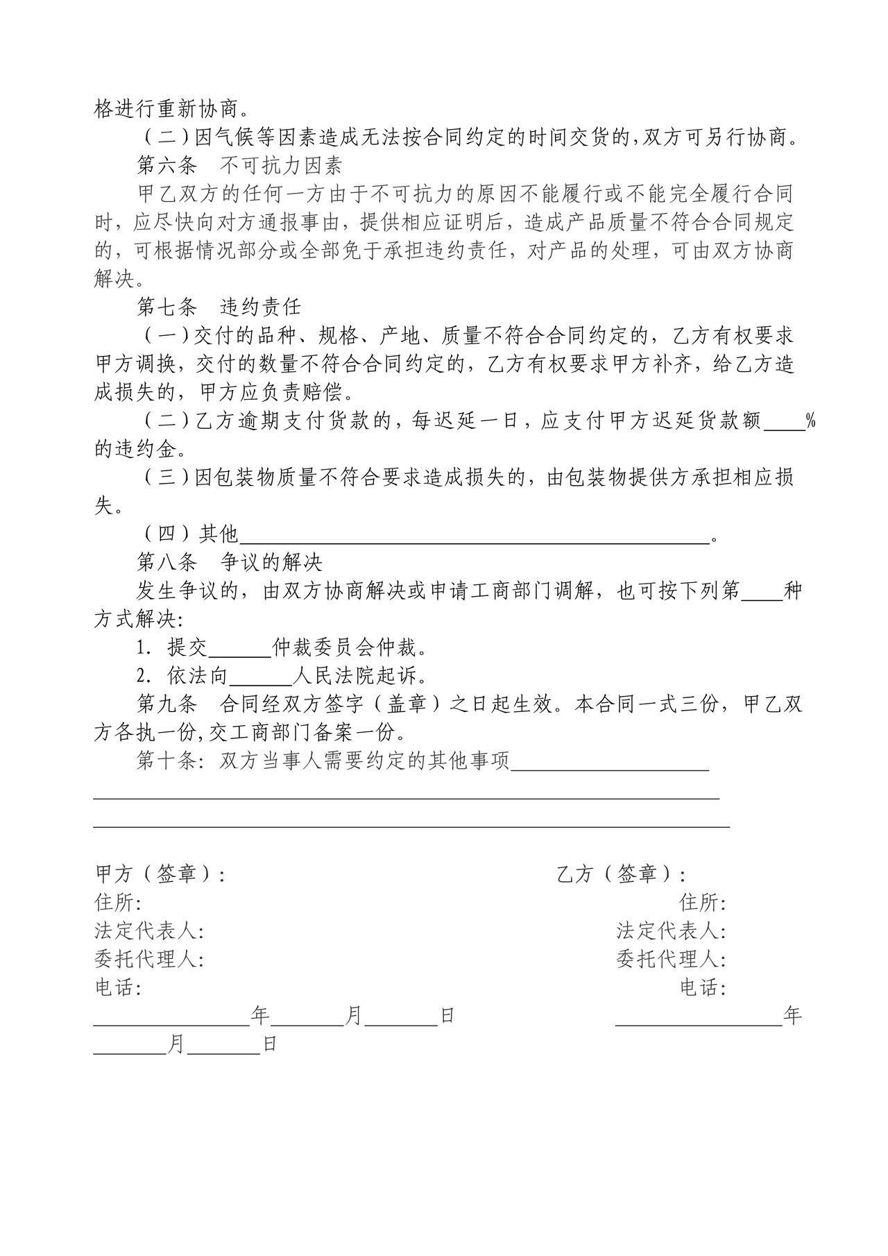土豆种植收购合同（安达市）
