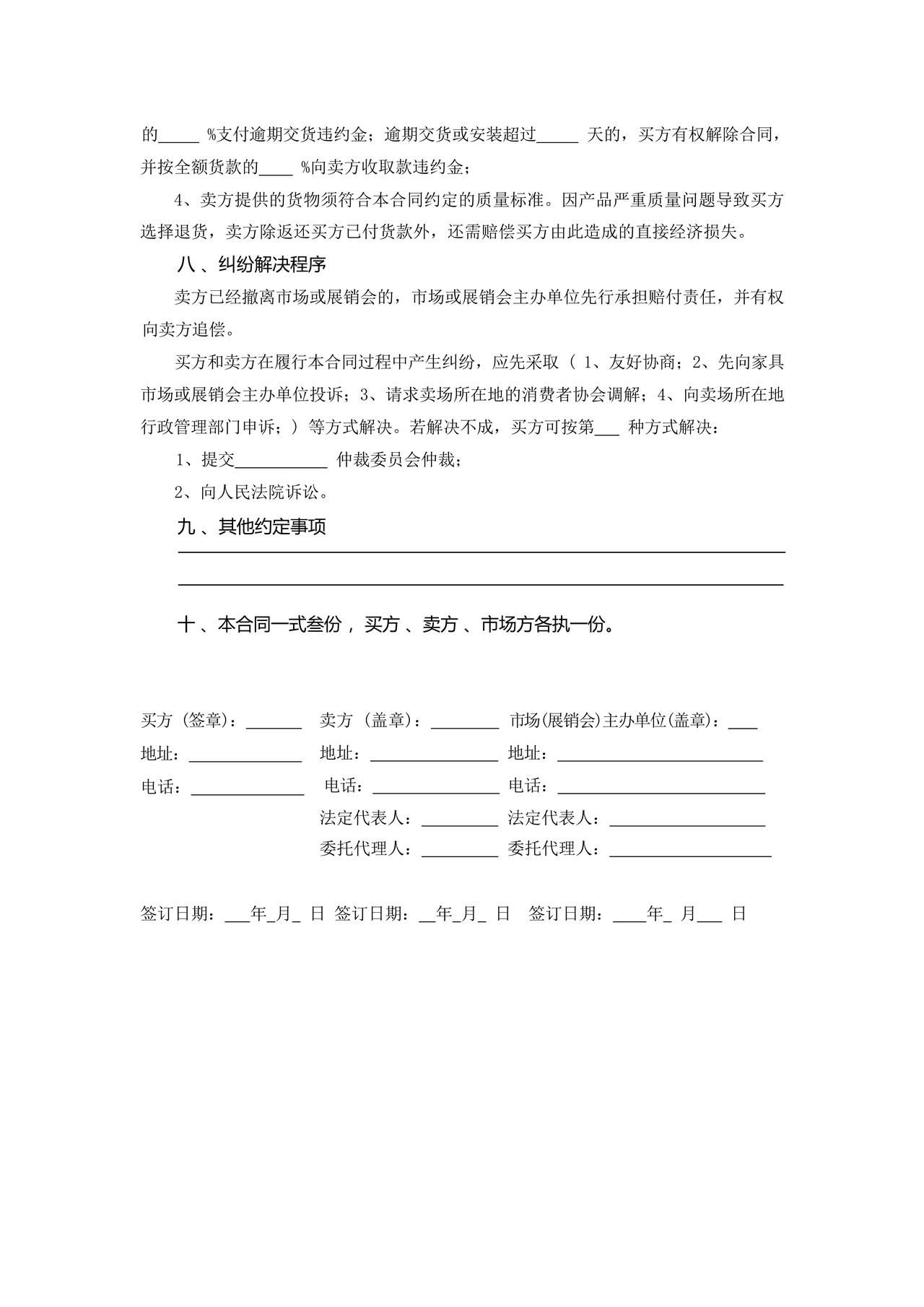浙江省家具买卖合同