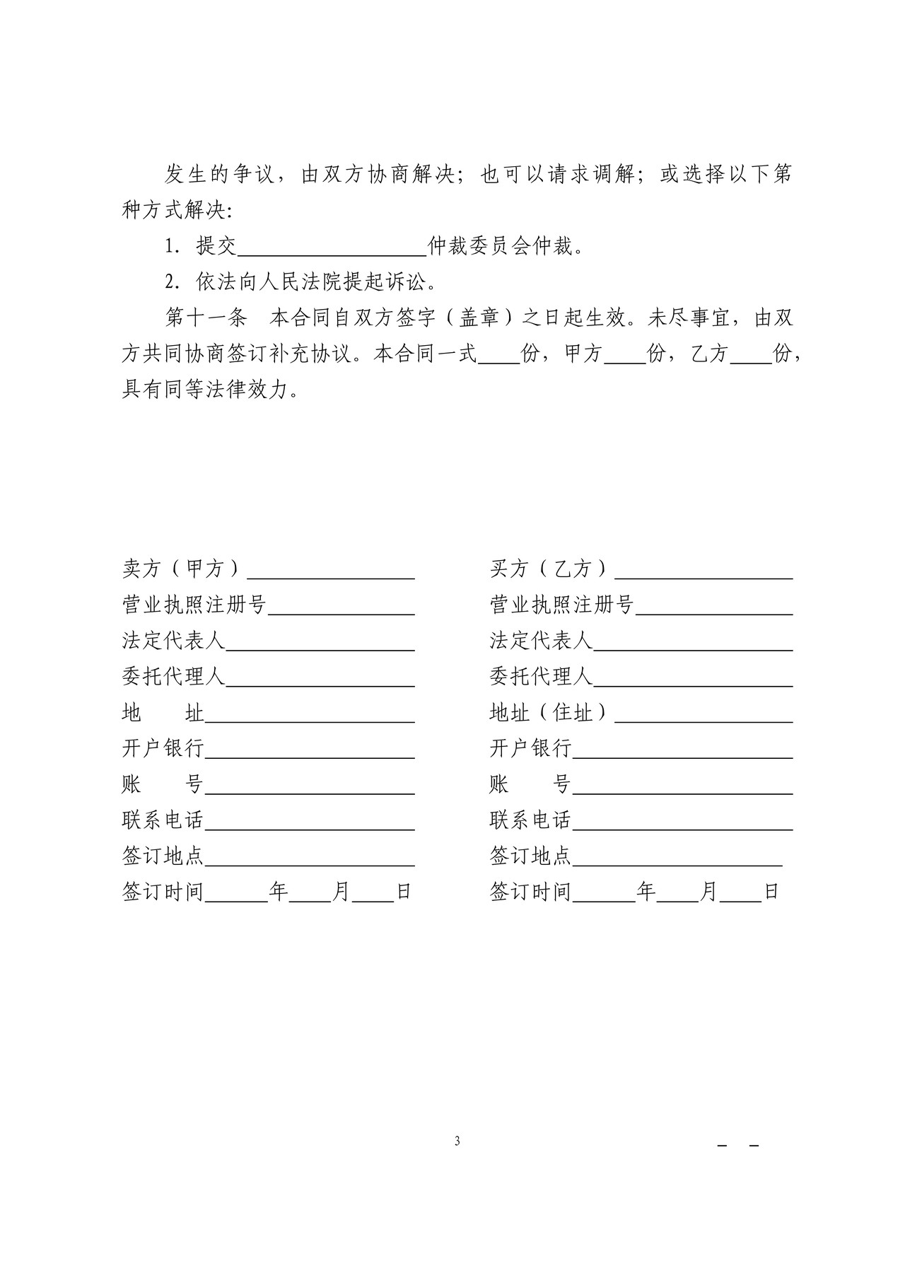 农作物种苗买卖合同(垦区)