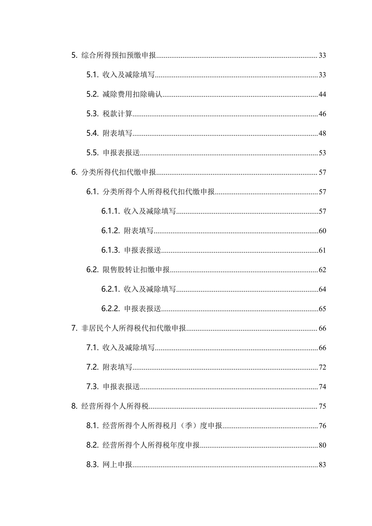 自然人电子税务局(扣缴端)用户操作手册