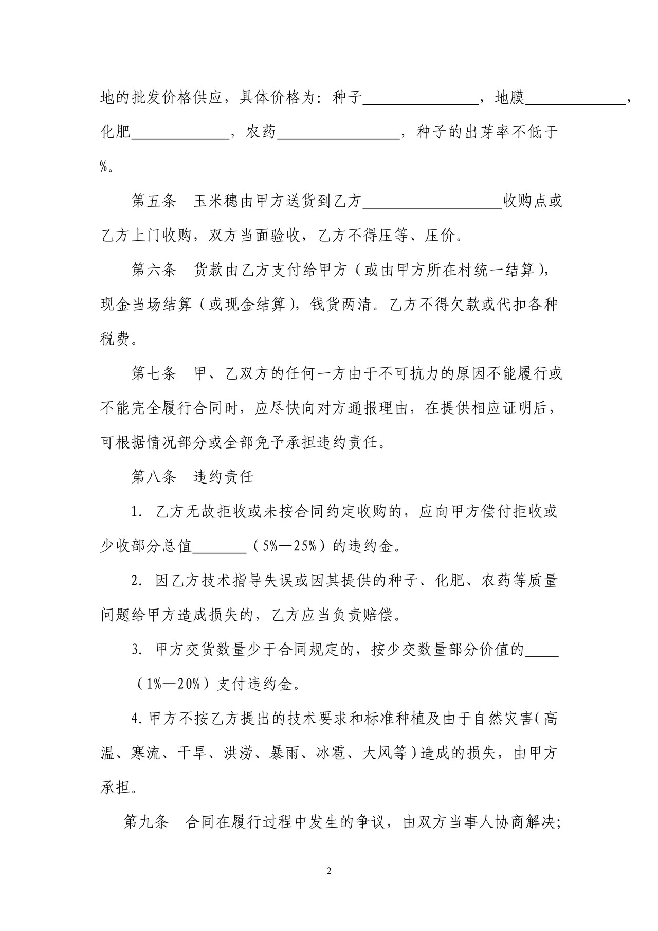 黑玉米种植收购合同(大庆市)