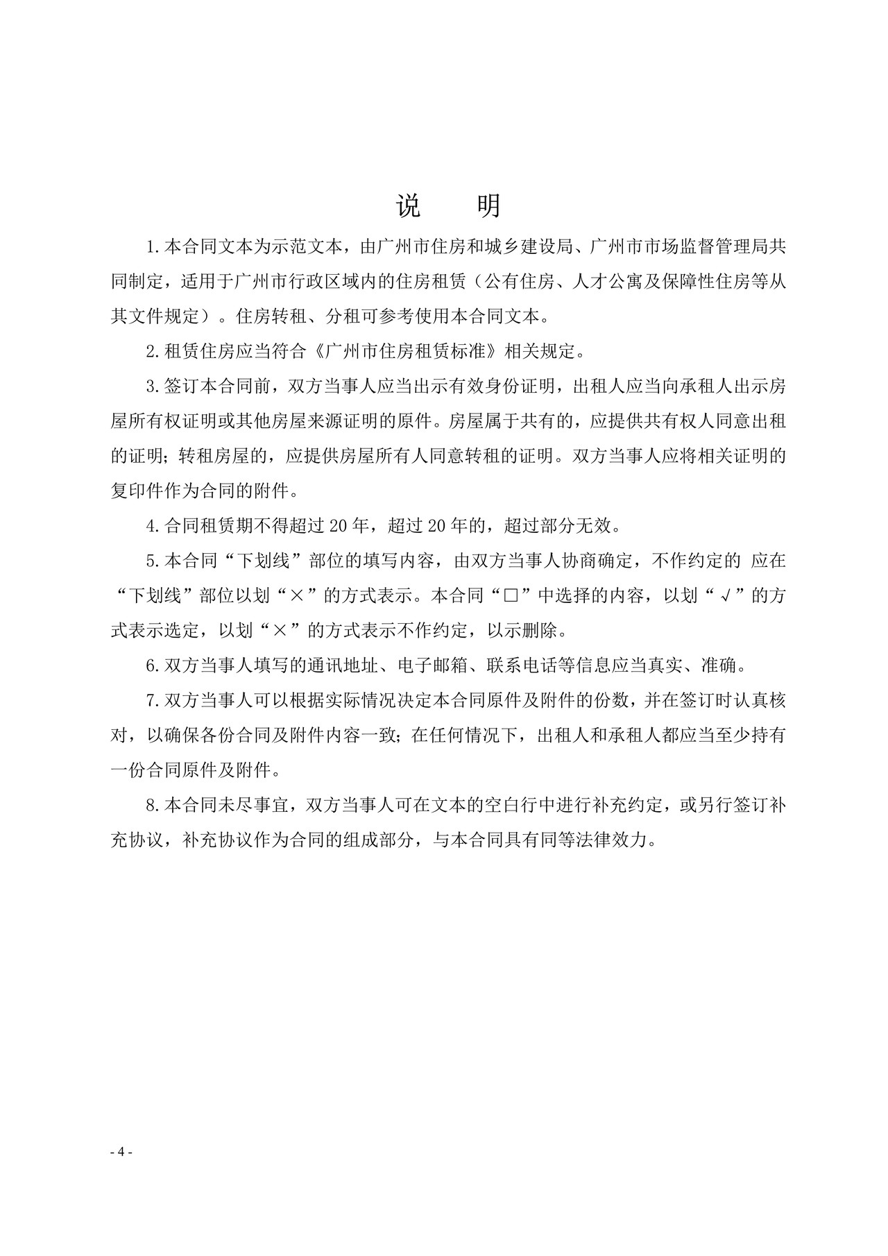 广州市住房租赁合同范本（2023修订版）