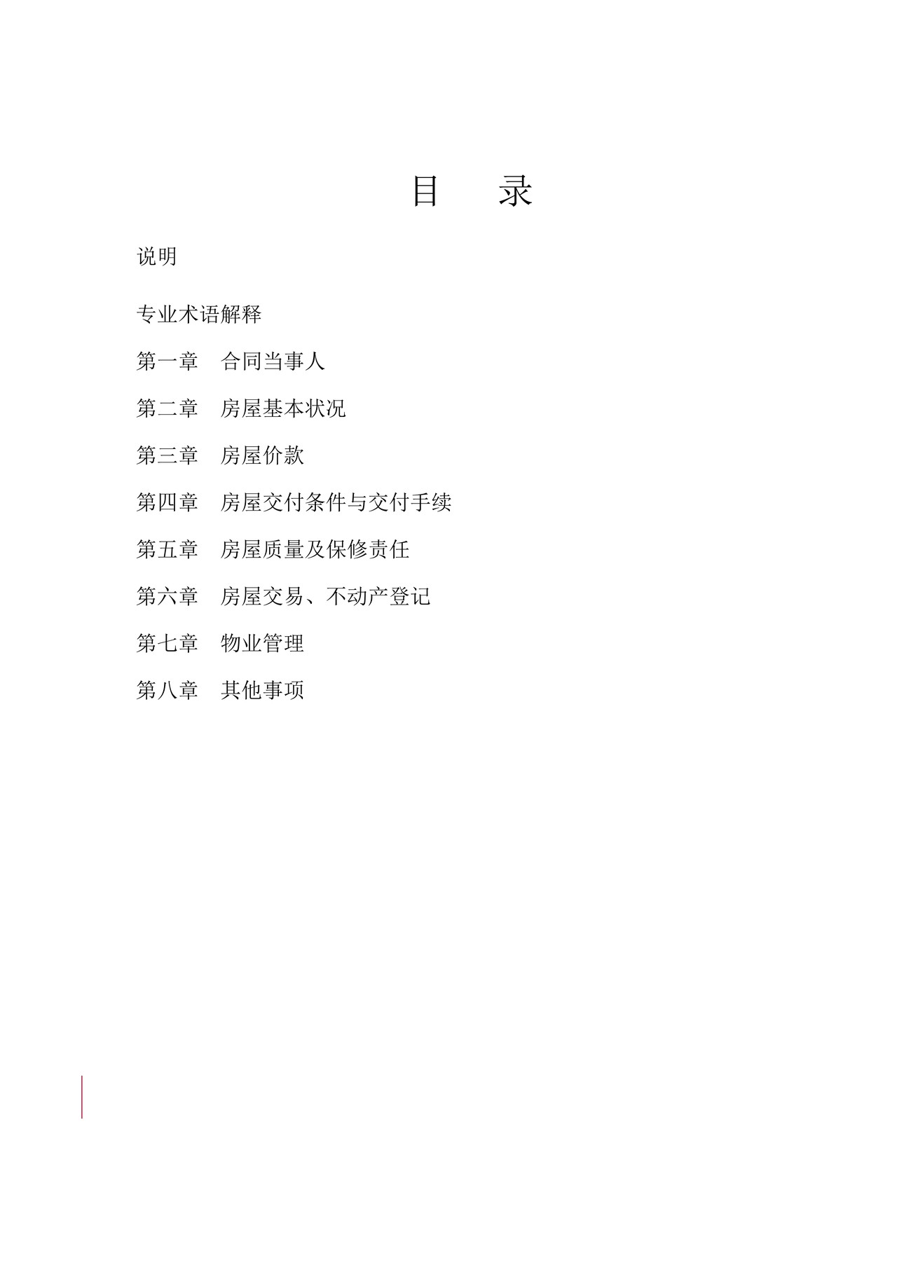 杭州市共有产权保障住房(人才)买卖合同(现售)示范文本