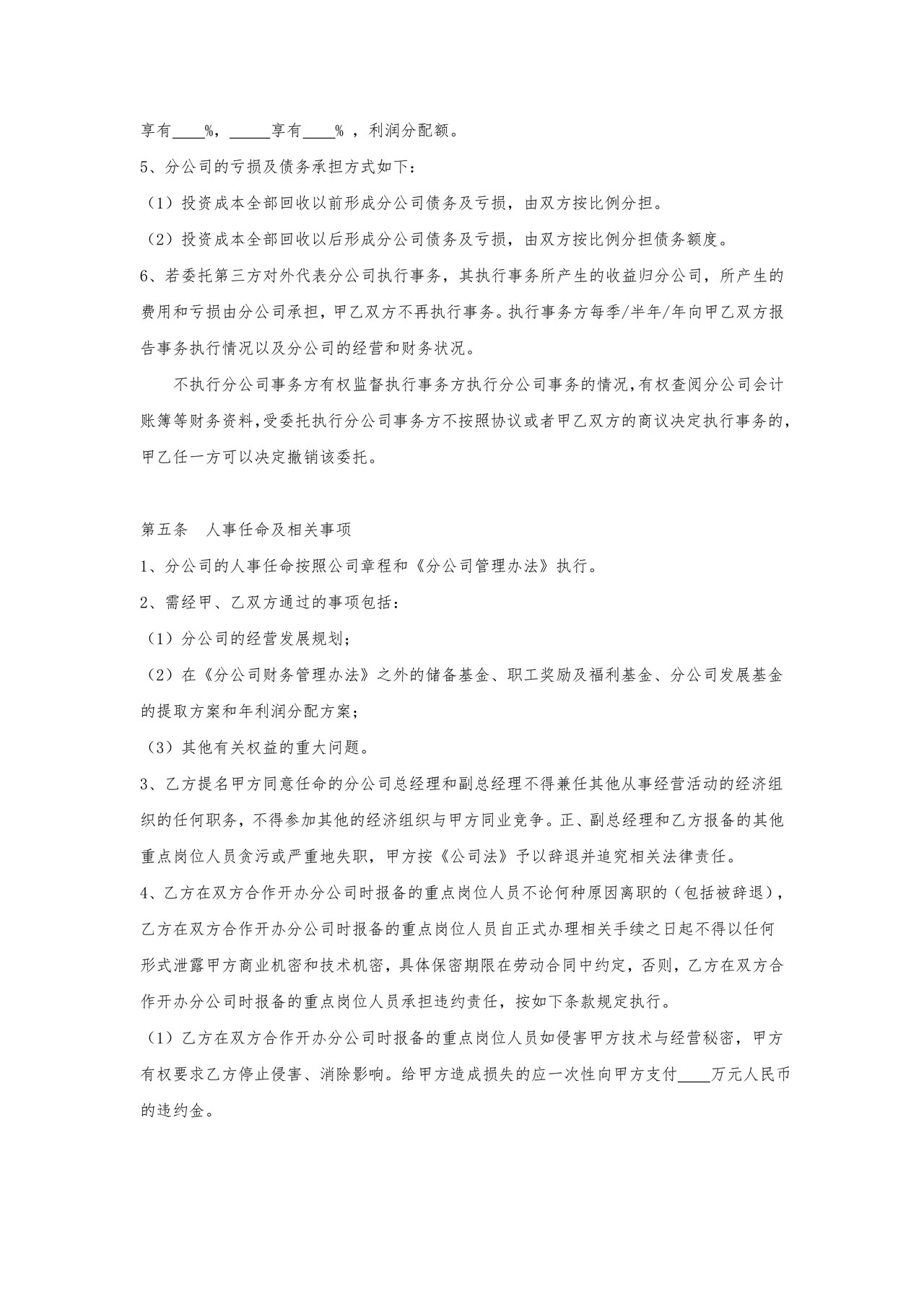 合作协议