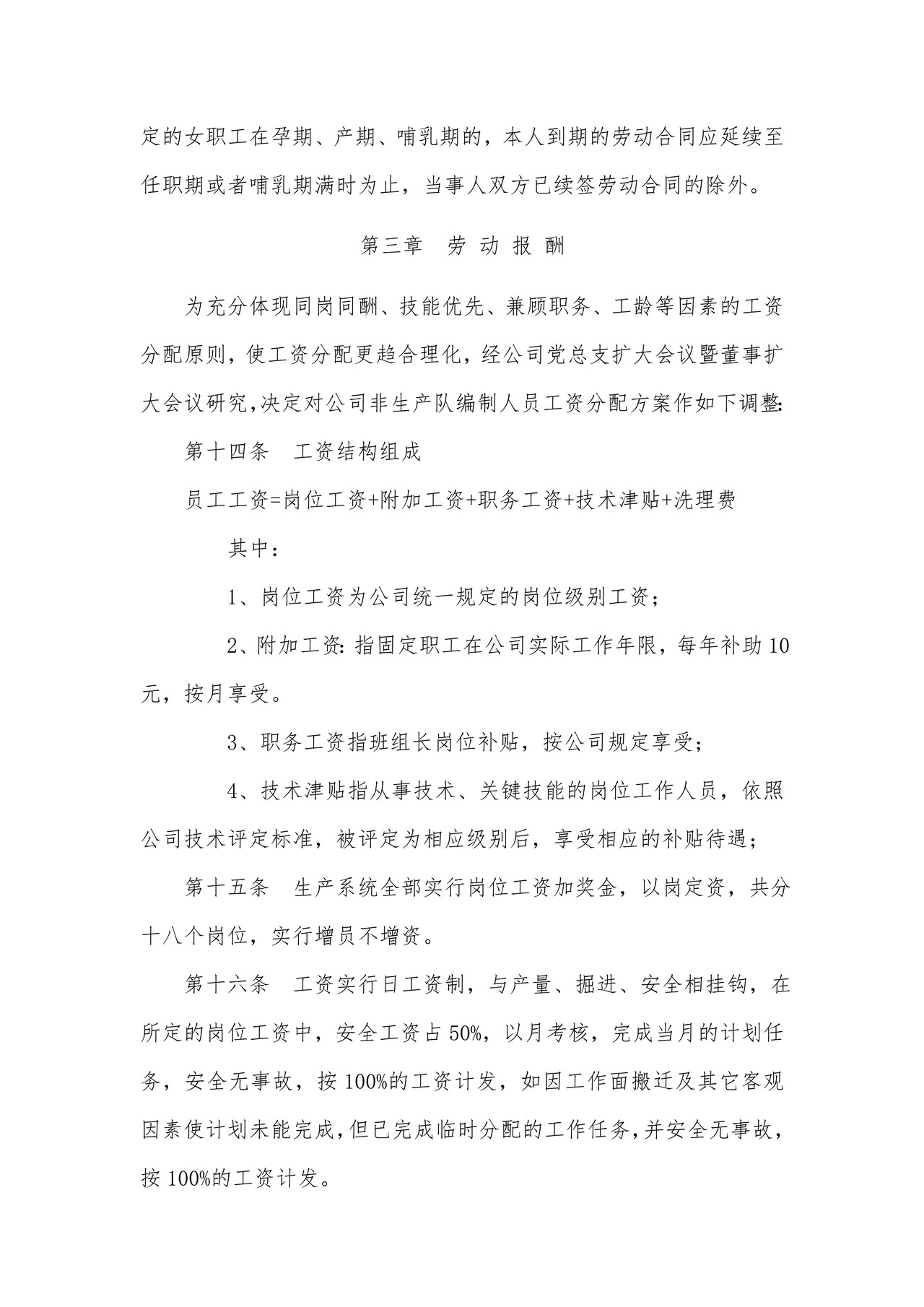 集体劳动合同