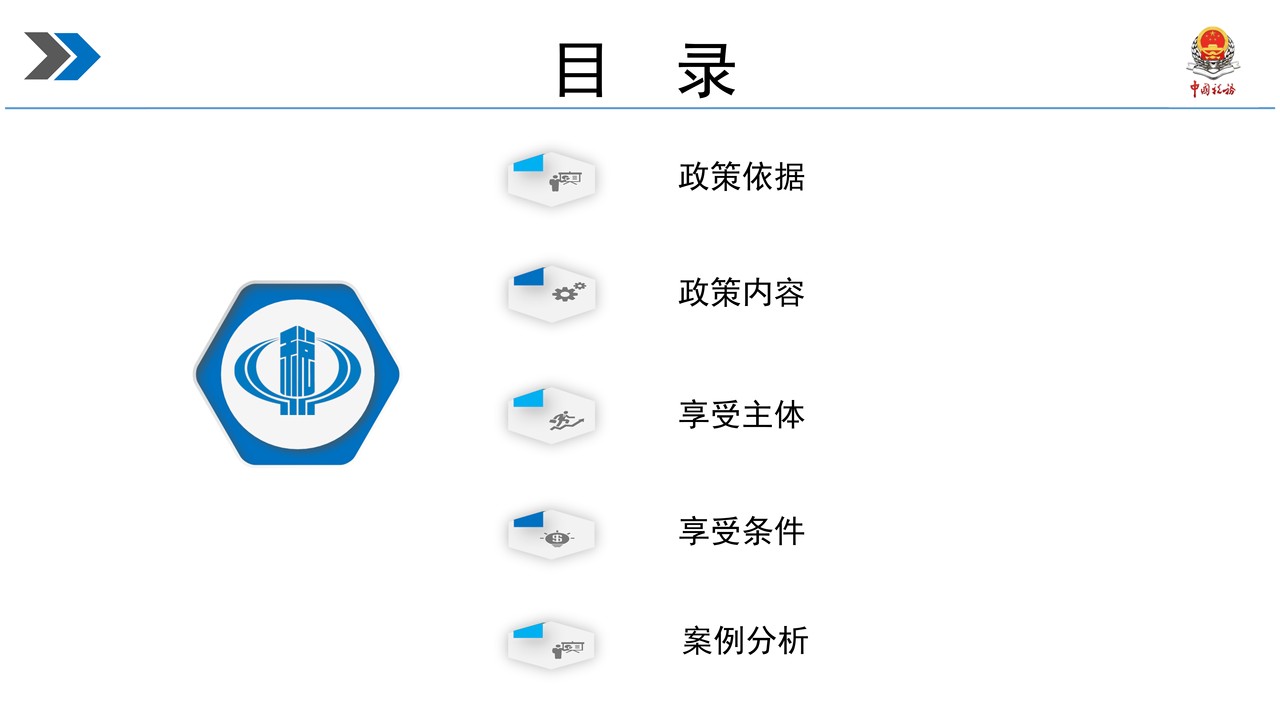 促进耕地保护税收优惠政策解读