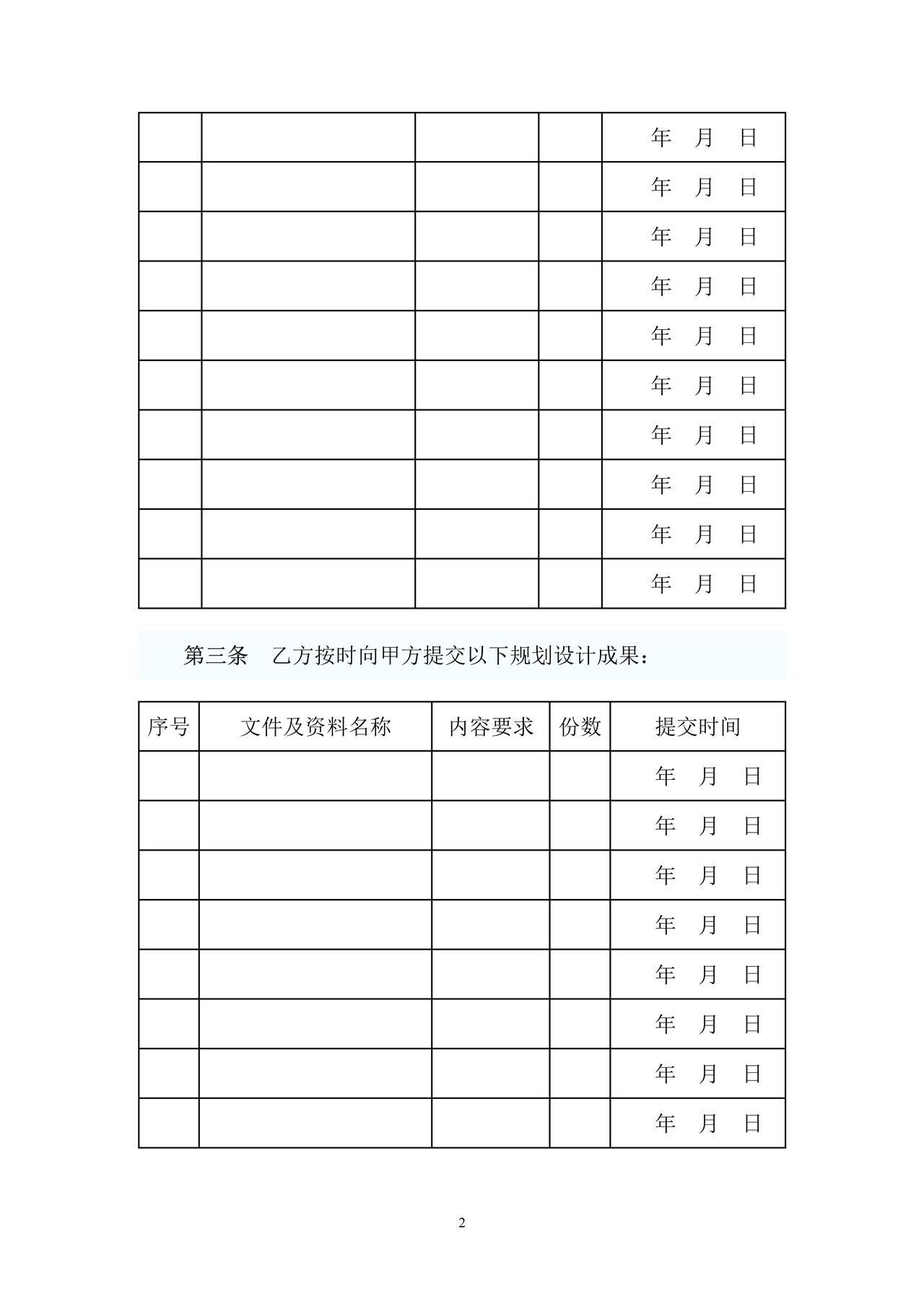 黑龙江省城市规划设计合同