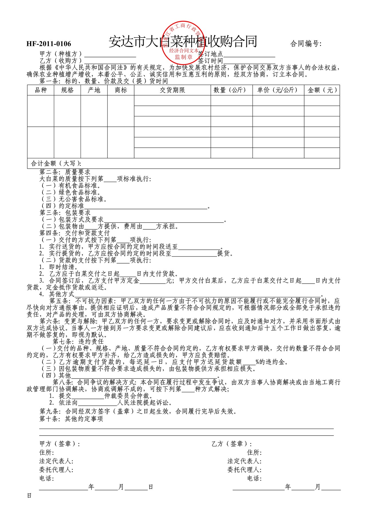 大白菜种植收购合同（安达市）