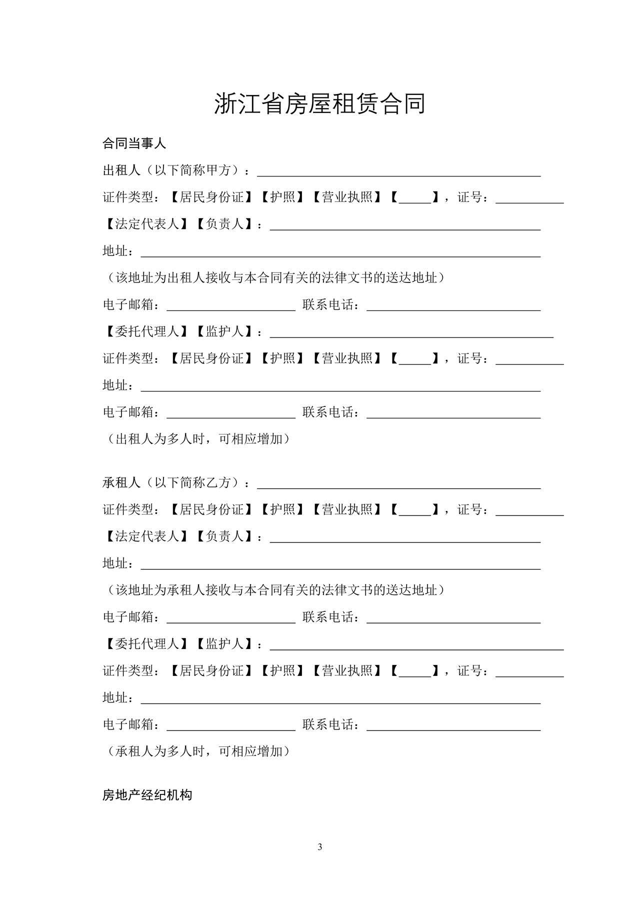 浙江省房屋租赁合同