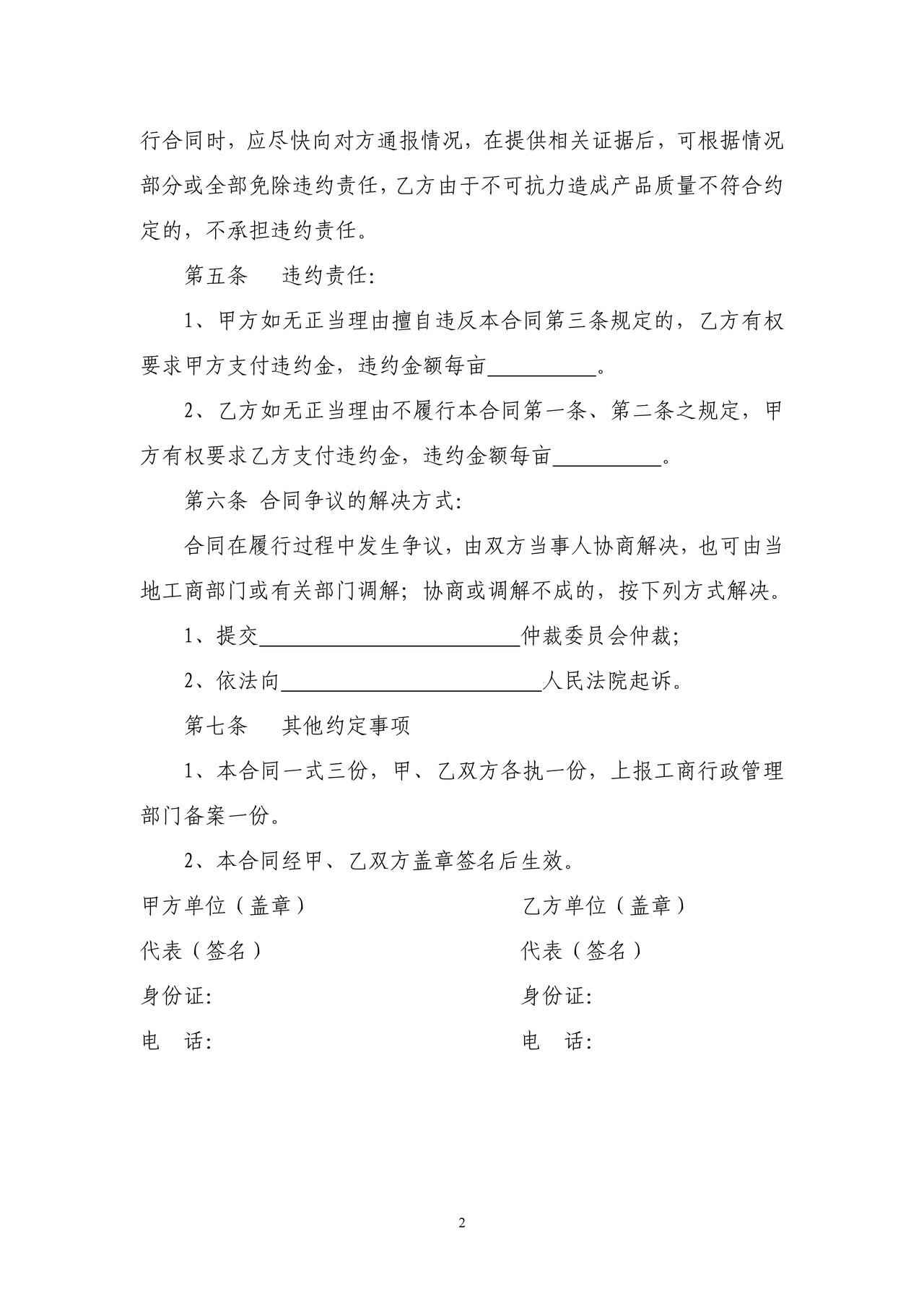 无公害水稻种植收购合同（鸡西市）