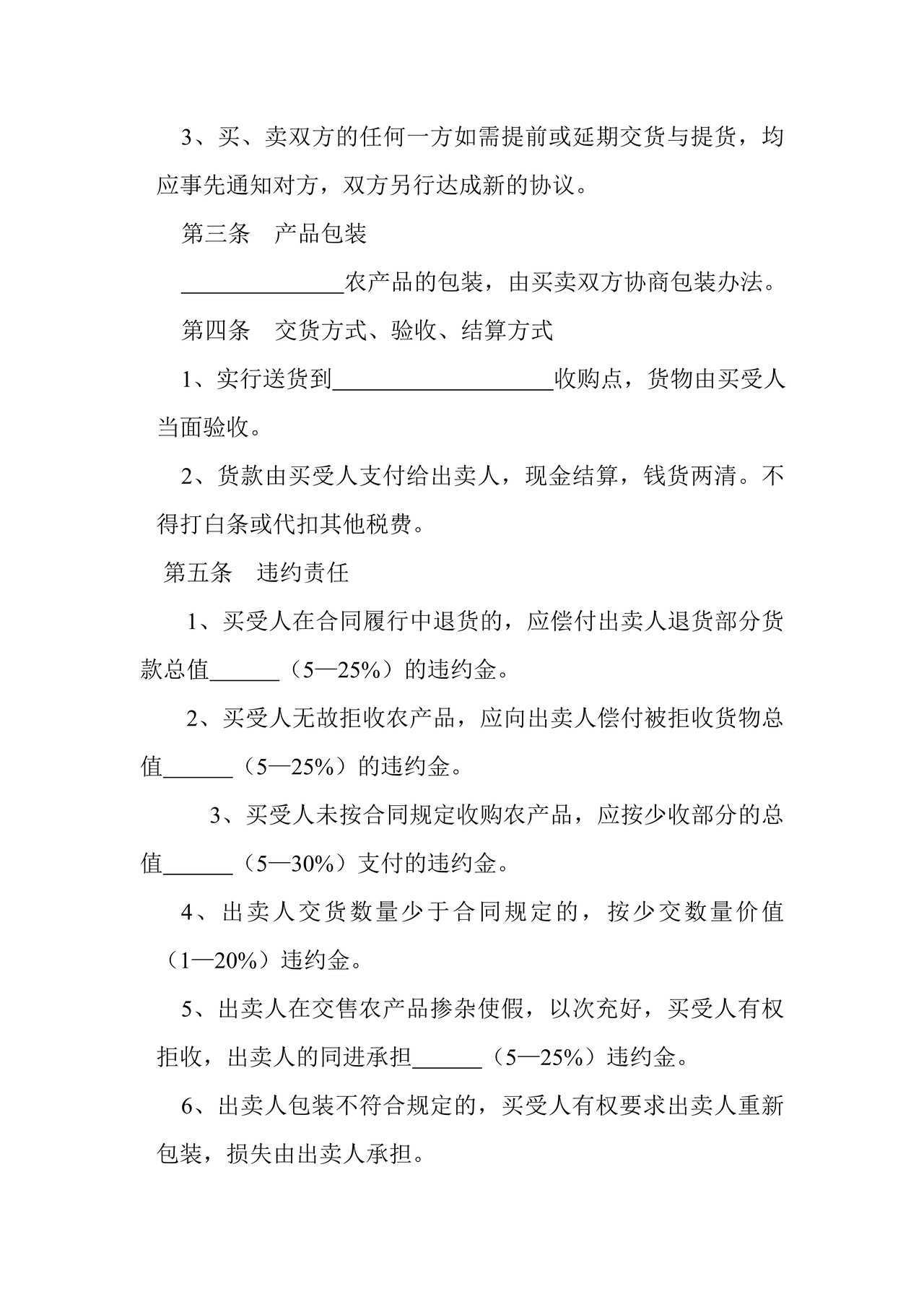 农产品订单合同（参考）