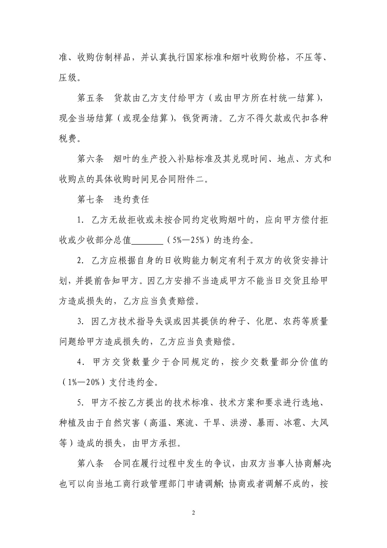 烟叶种植收购合同（大庆市）