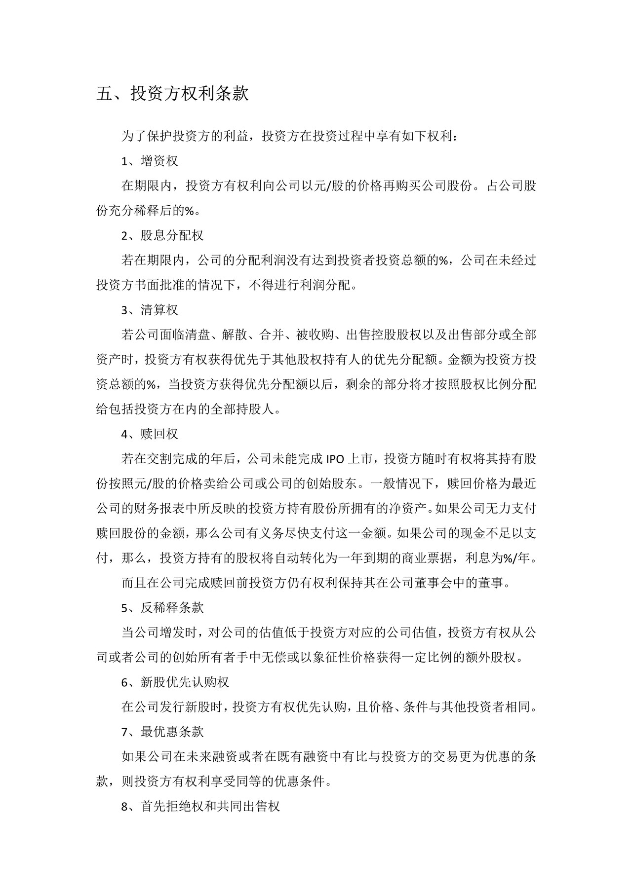 投资框架协议