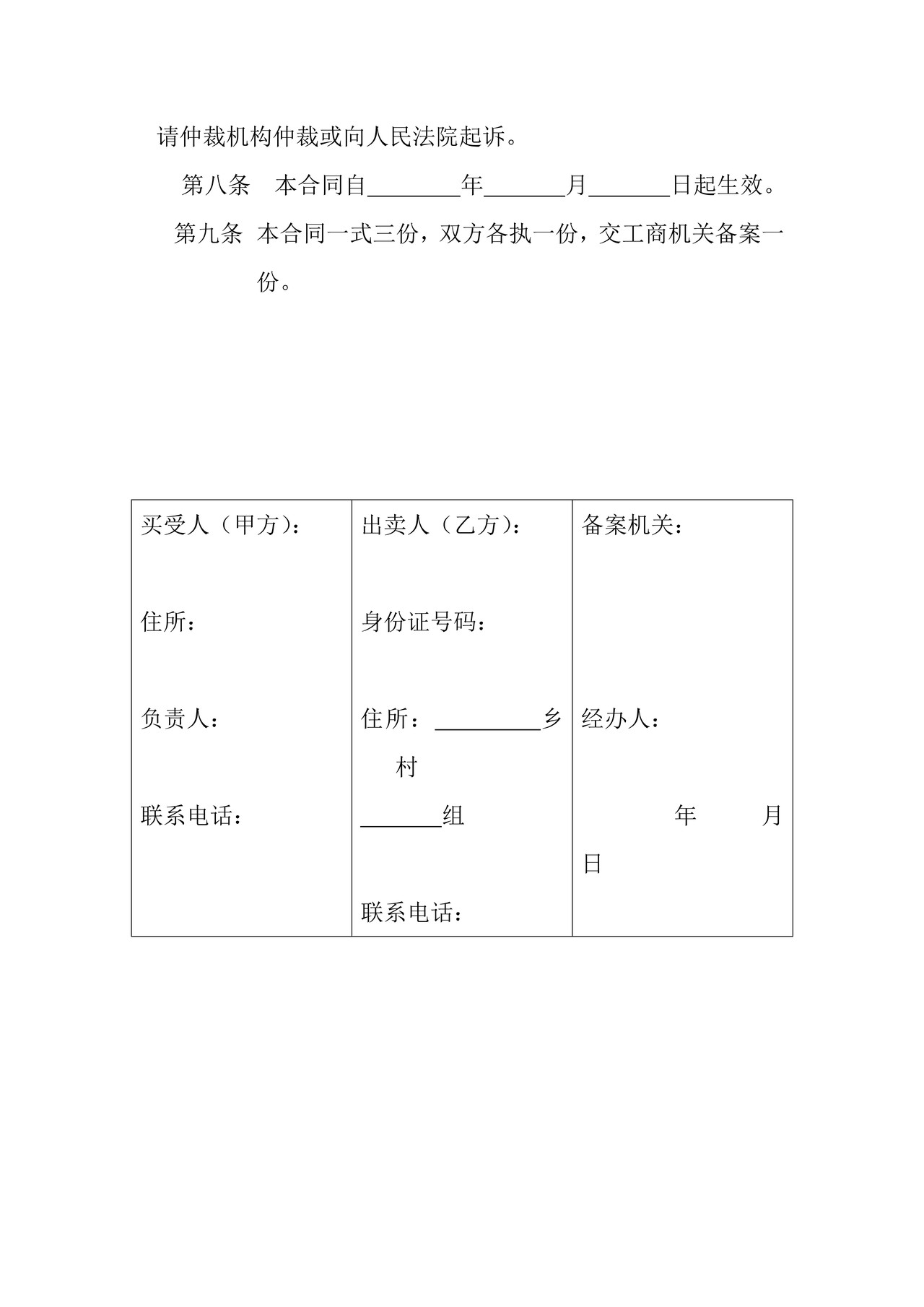生猪订购合同(参考)