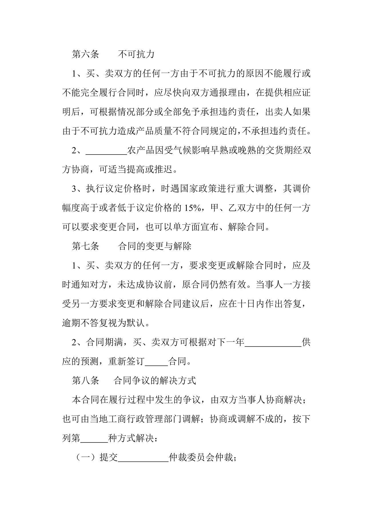 农产品订单合同（参考）