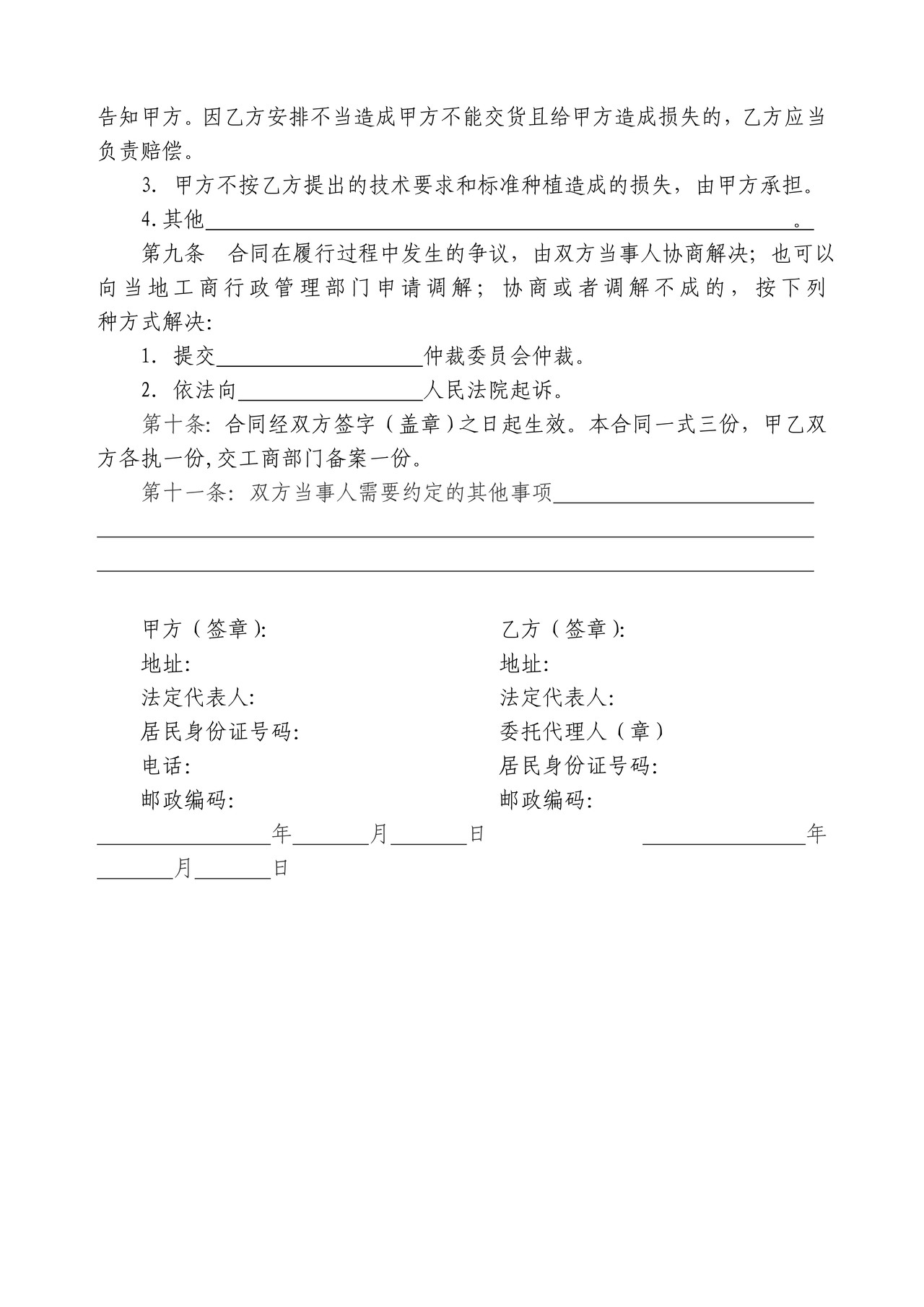 胡萝卜种植收购合同（安达市）