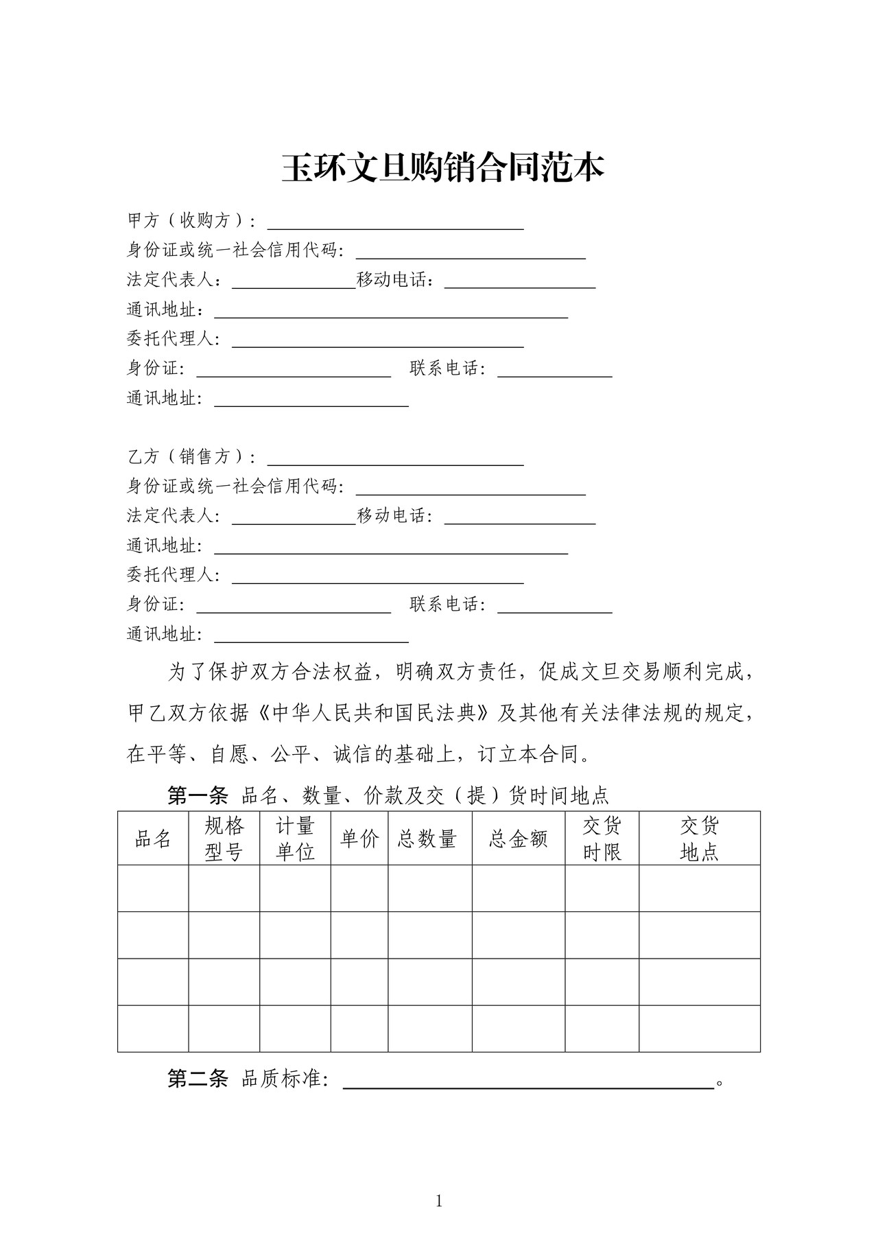 玉环文旦购销合同