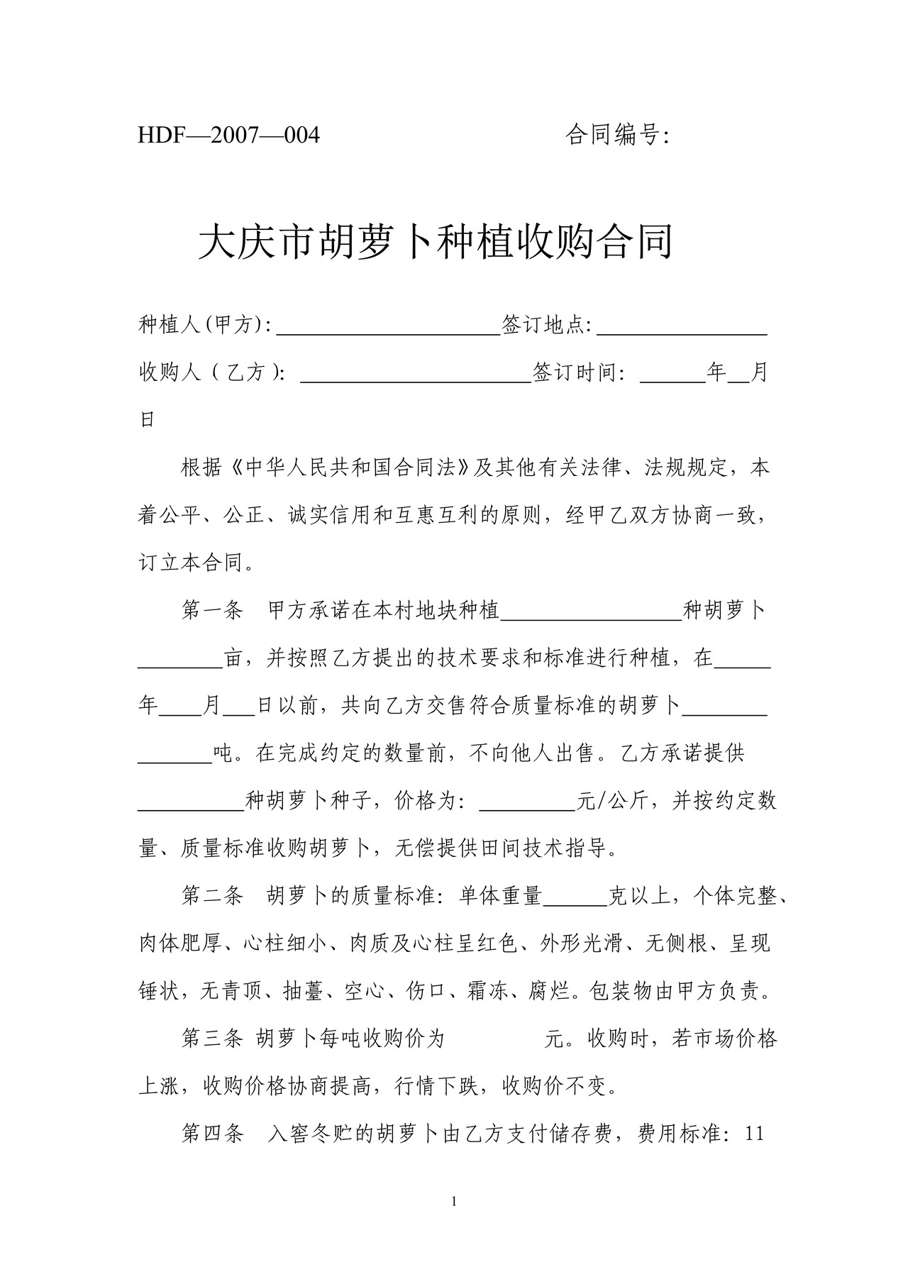 胡萝卜种植收购合同（大庆市）