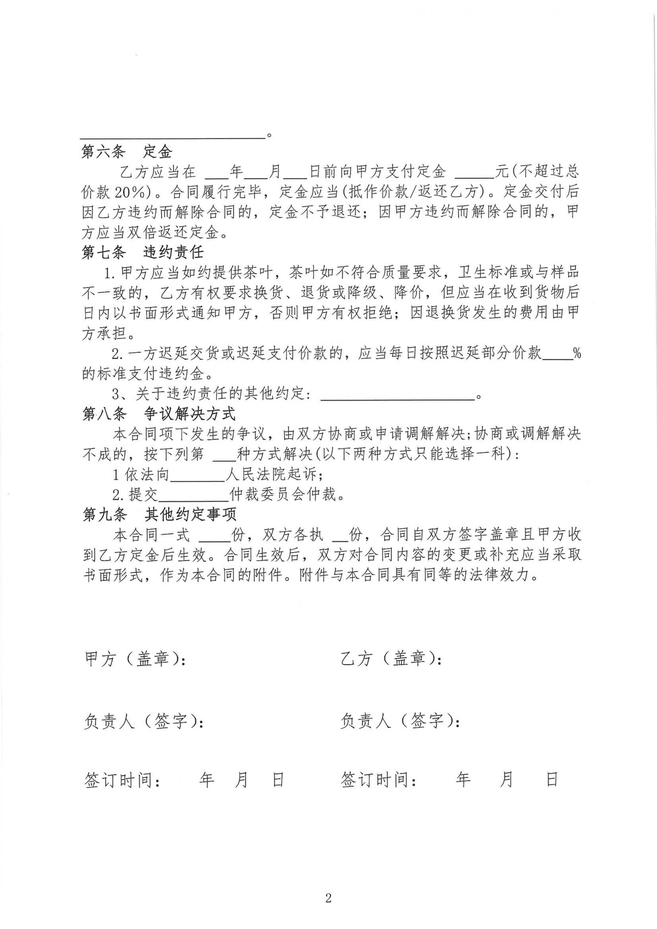 松阳县茶叶购销合同(推荐文本2)