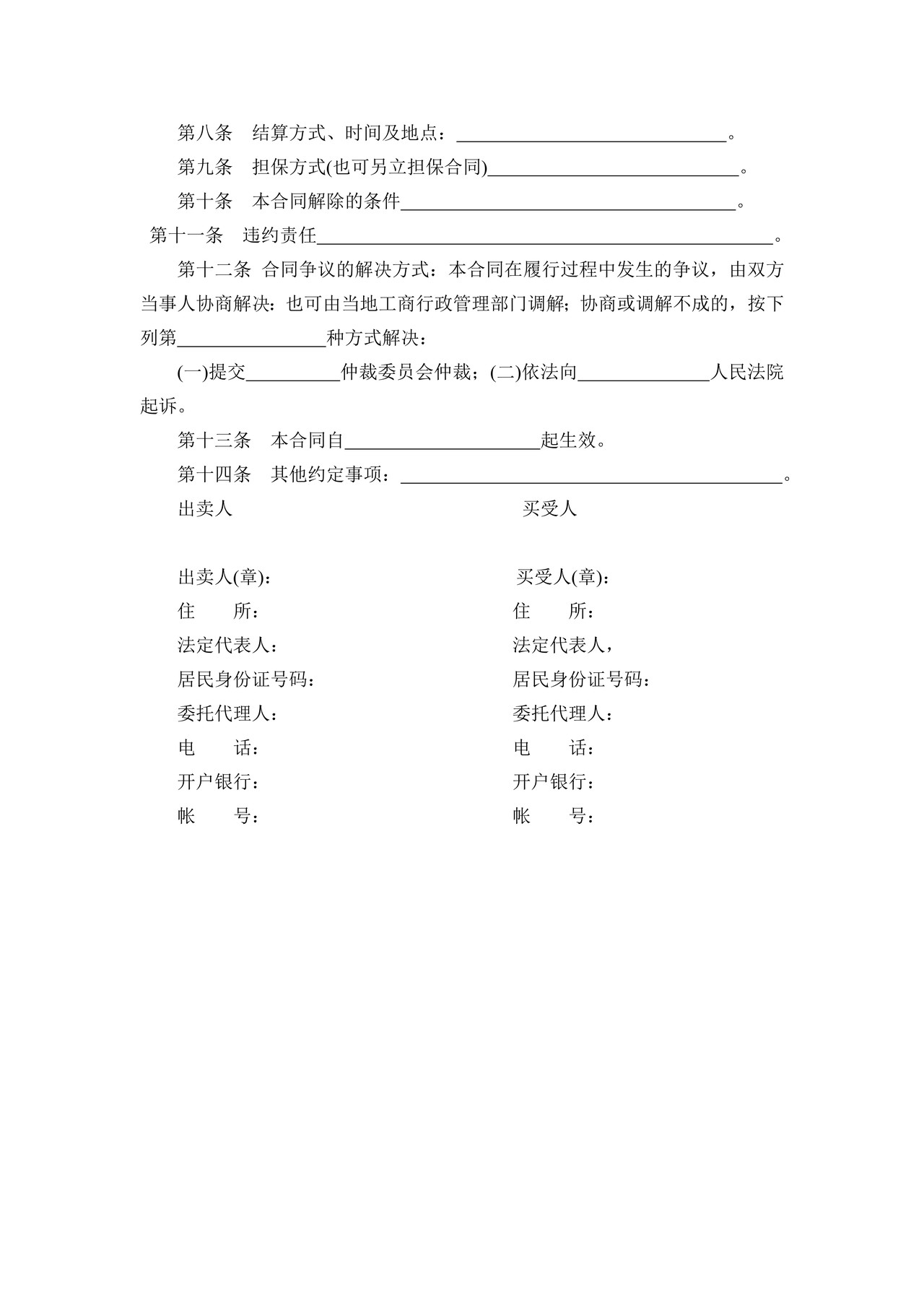 食用菌产品买卖合同（参考）