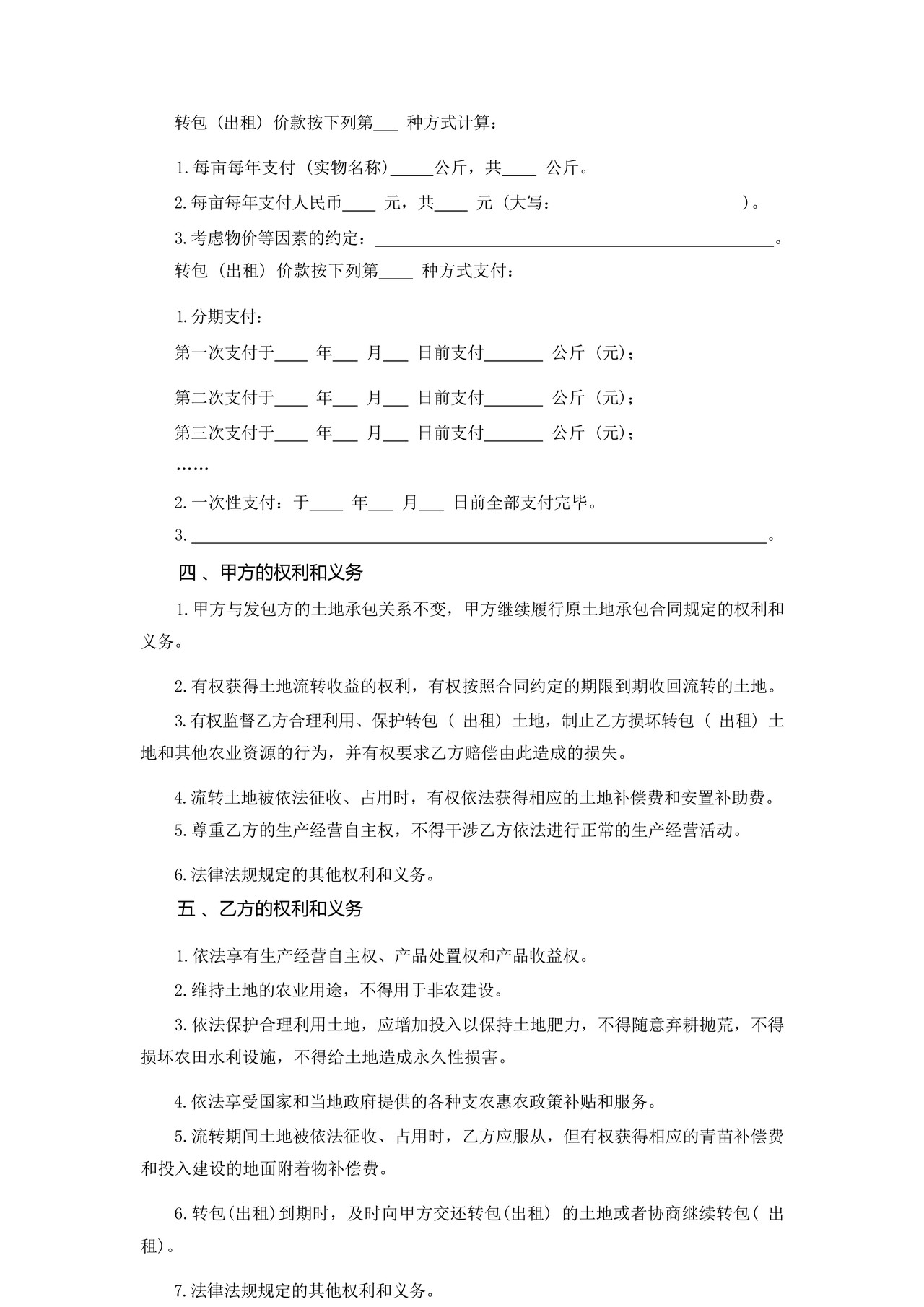 浙江省农村土地承包经营权流转合同