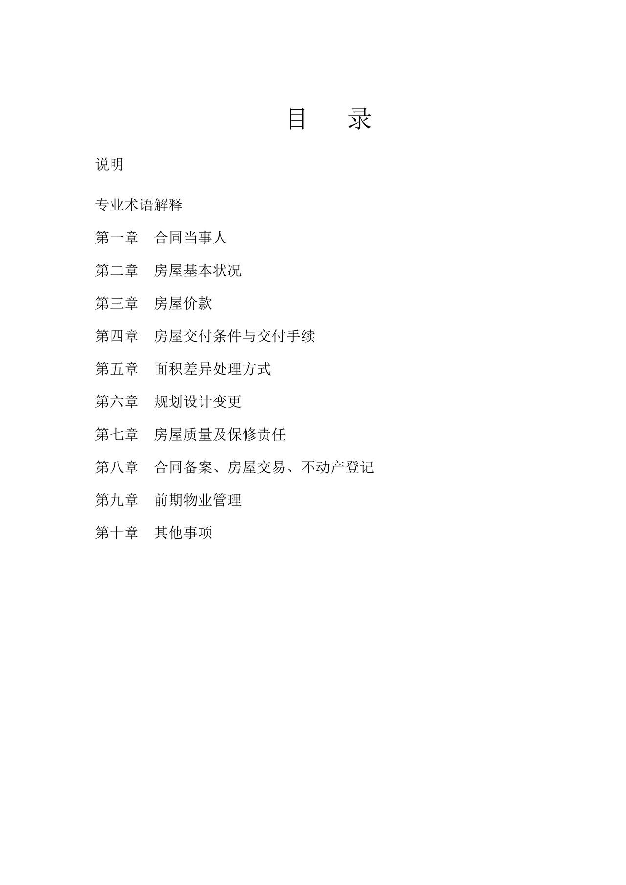 杭州市共有产权保障住房买卖合同(预售)示范文本