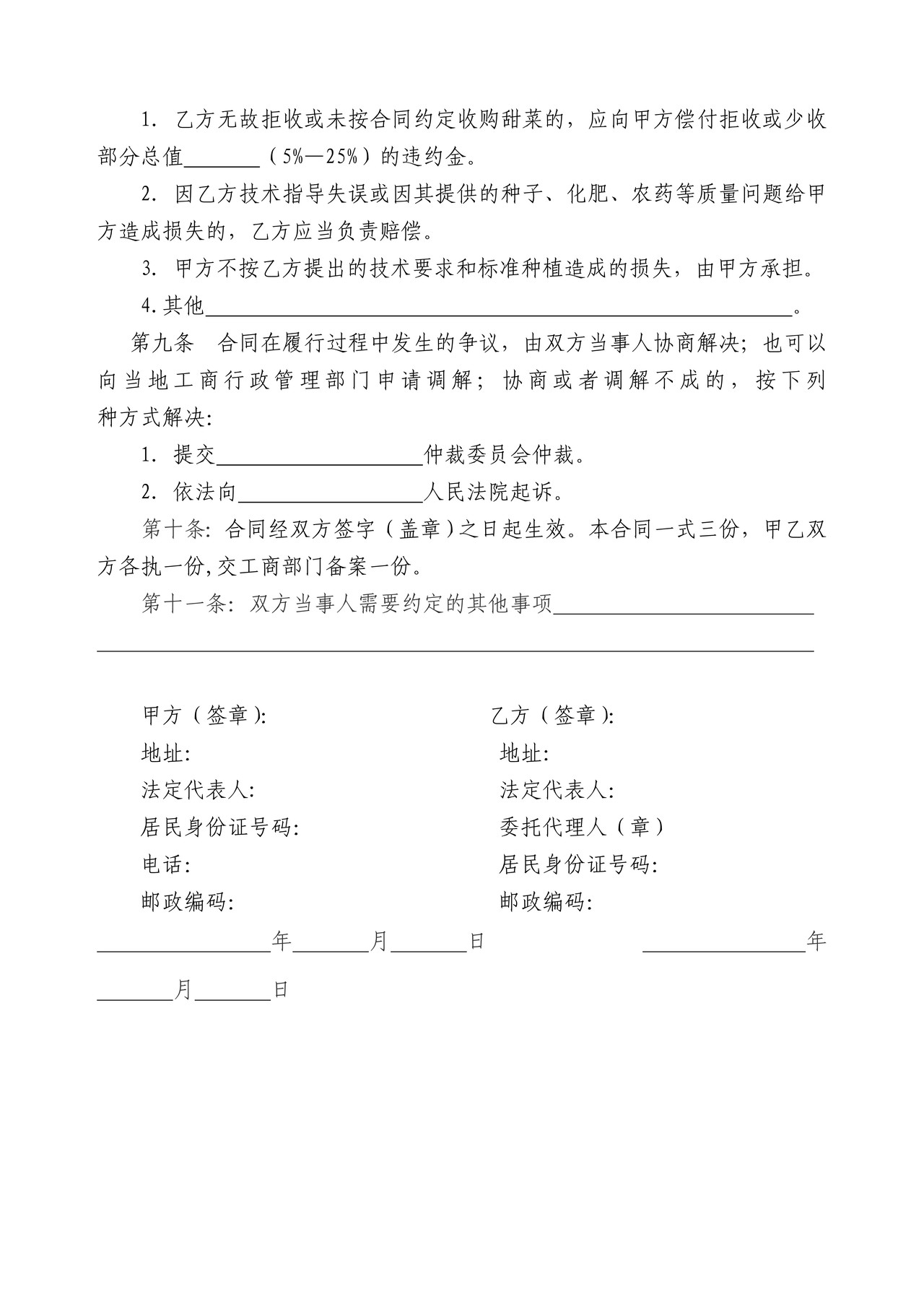 甜菜种植收购合同（安达市）