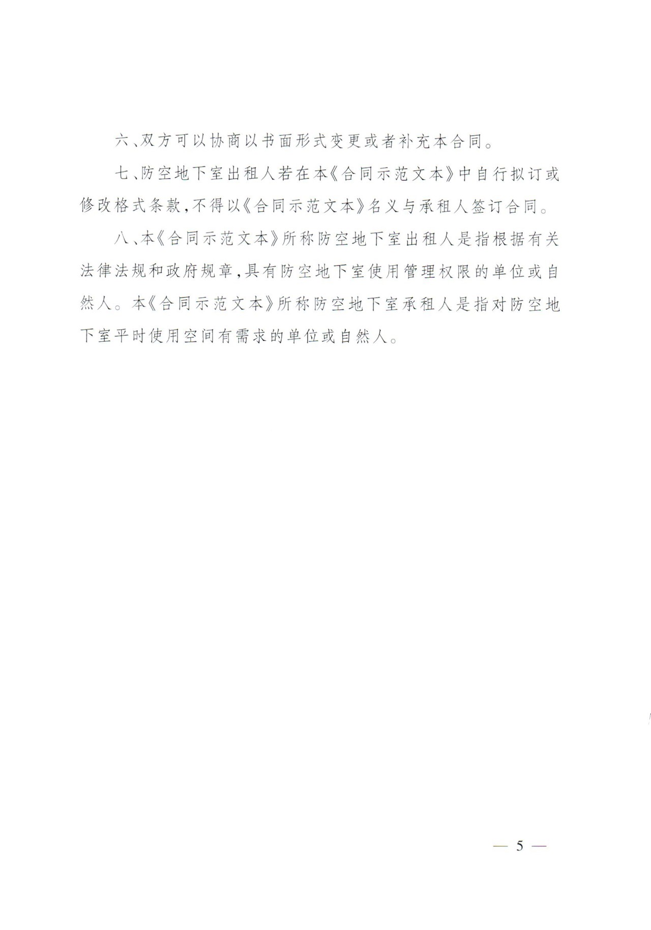 浙江省防空地下室租赁合同(示范文本)