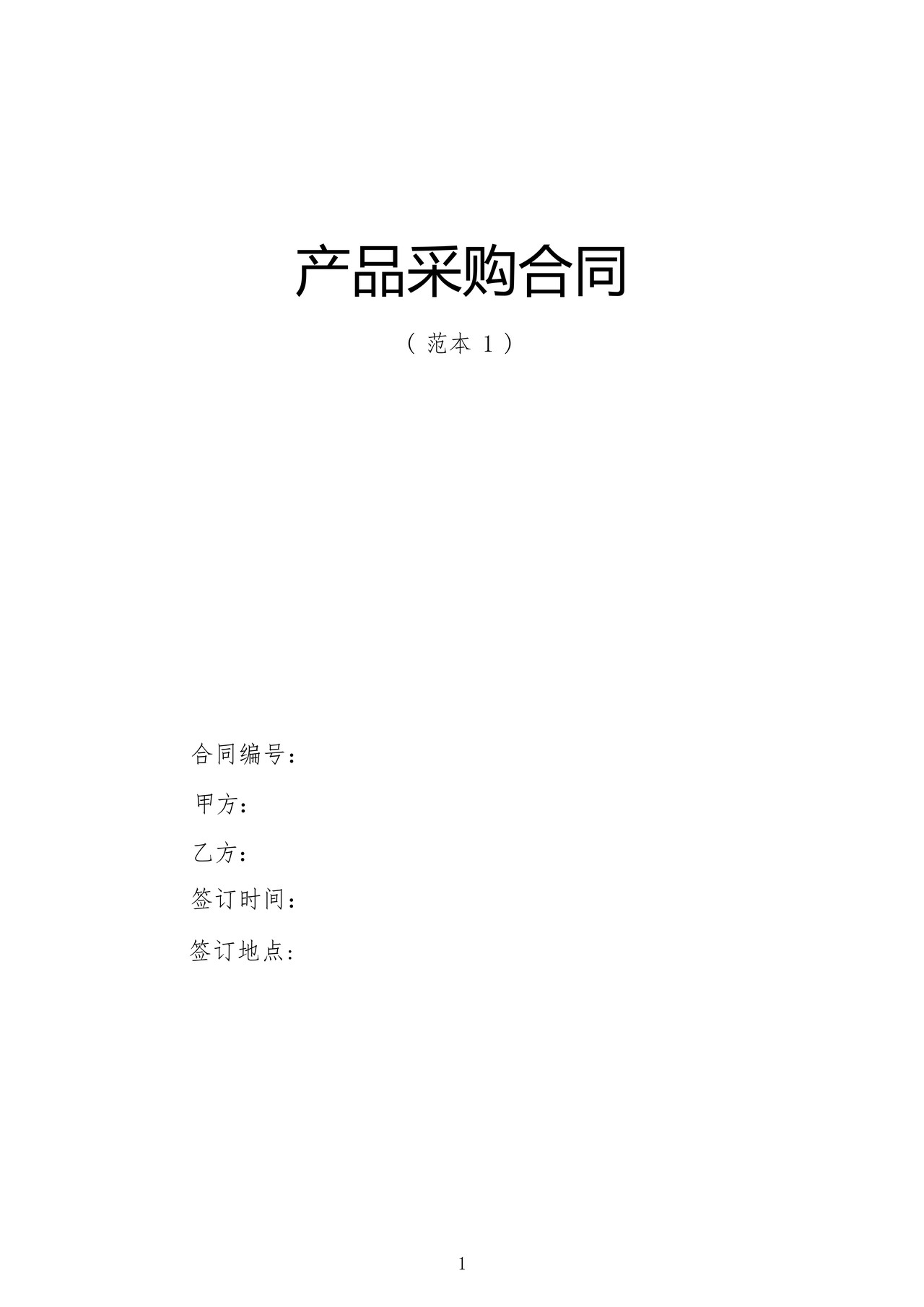 龙泉市食用菌产品采购合同(推荐文本1)