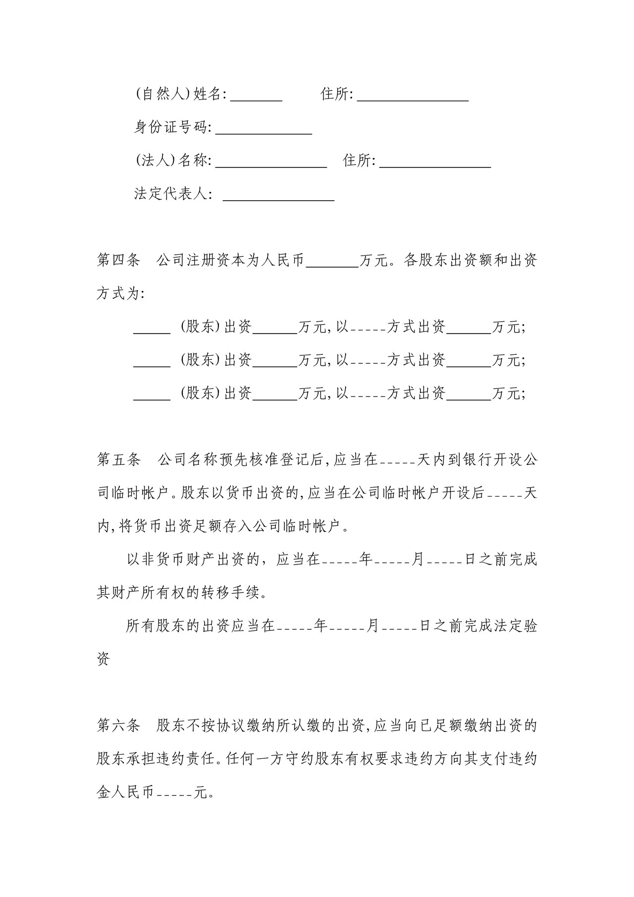 股东出资协议