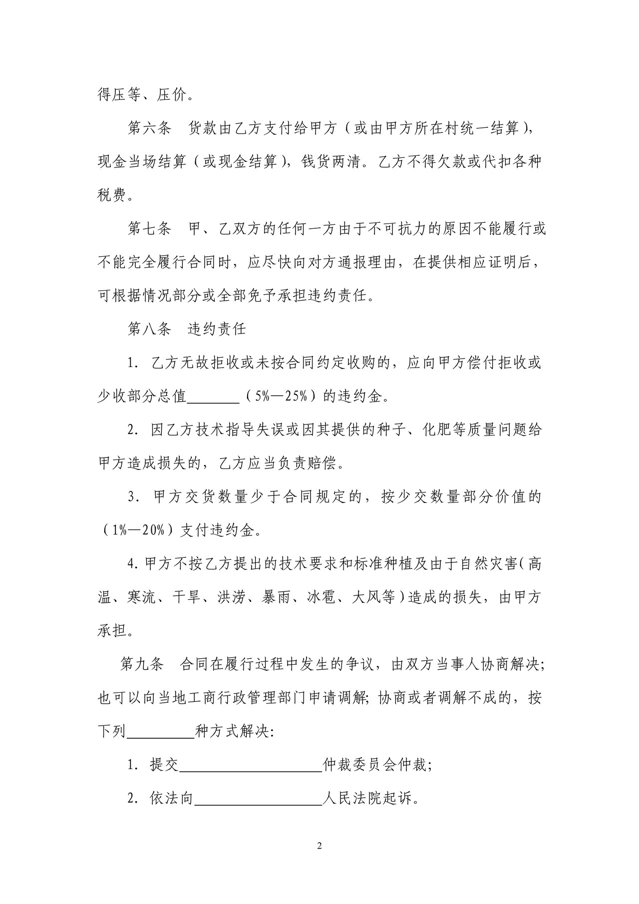 中药材山芝麻种植收购合同(大庆市)