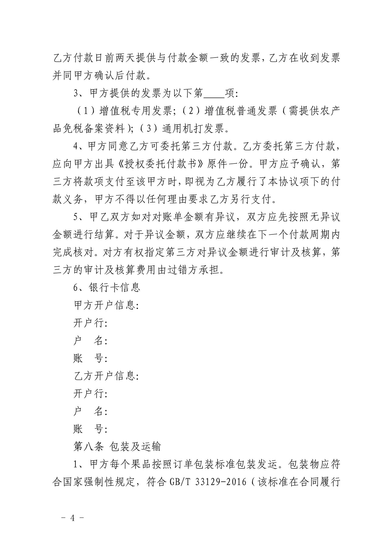 农产品(东方蜜3号)购销合同