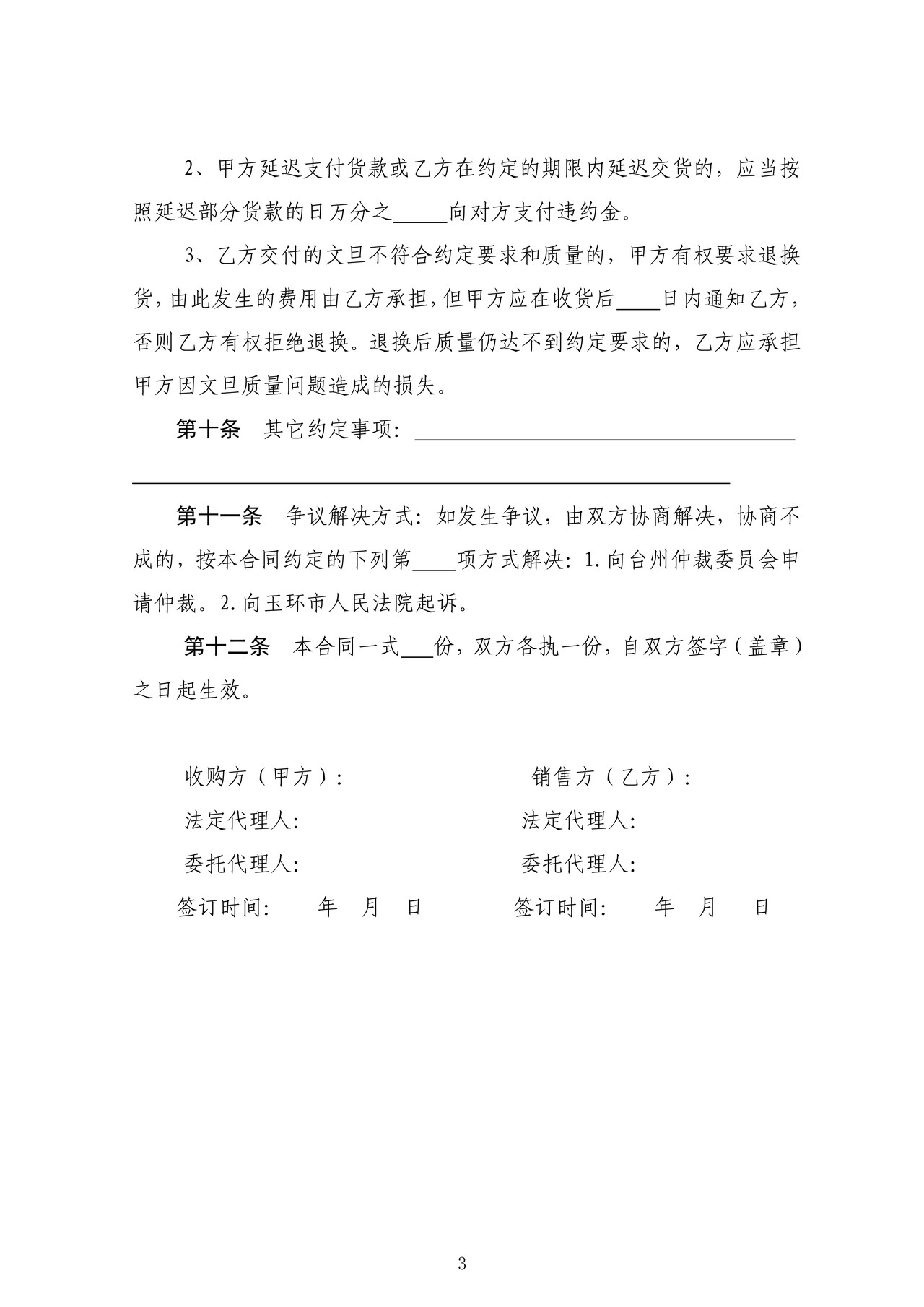 玉环文旦购销合同