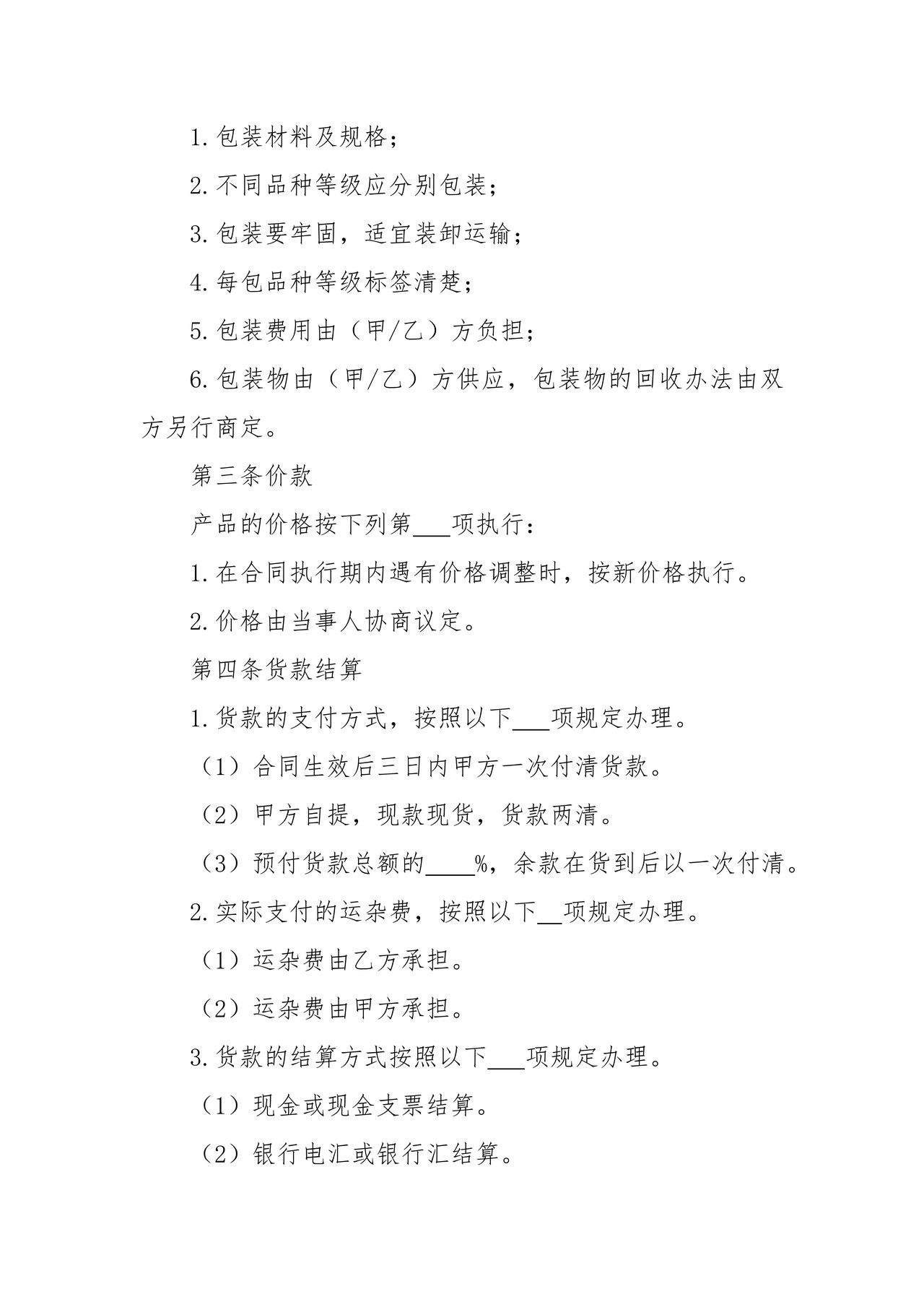 金华市农产品(中药材)购销合同