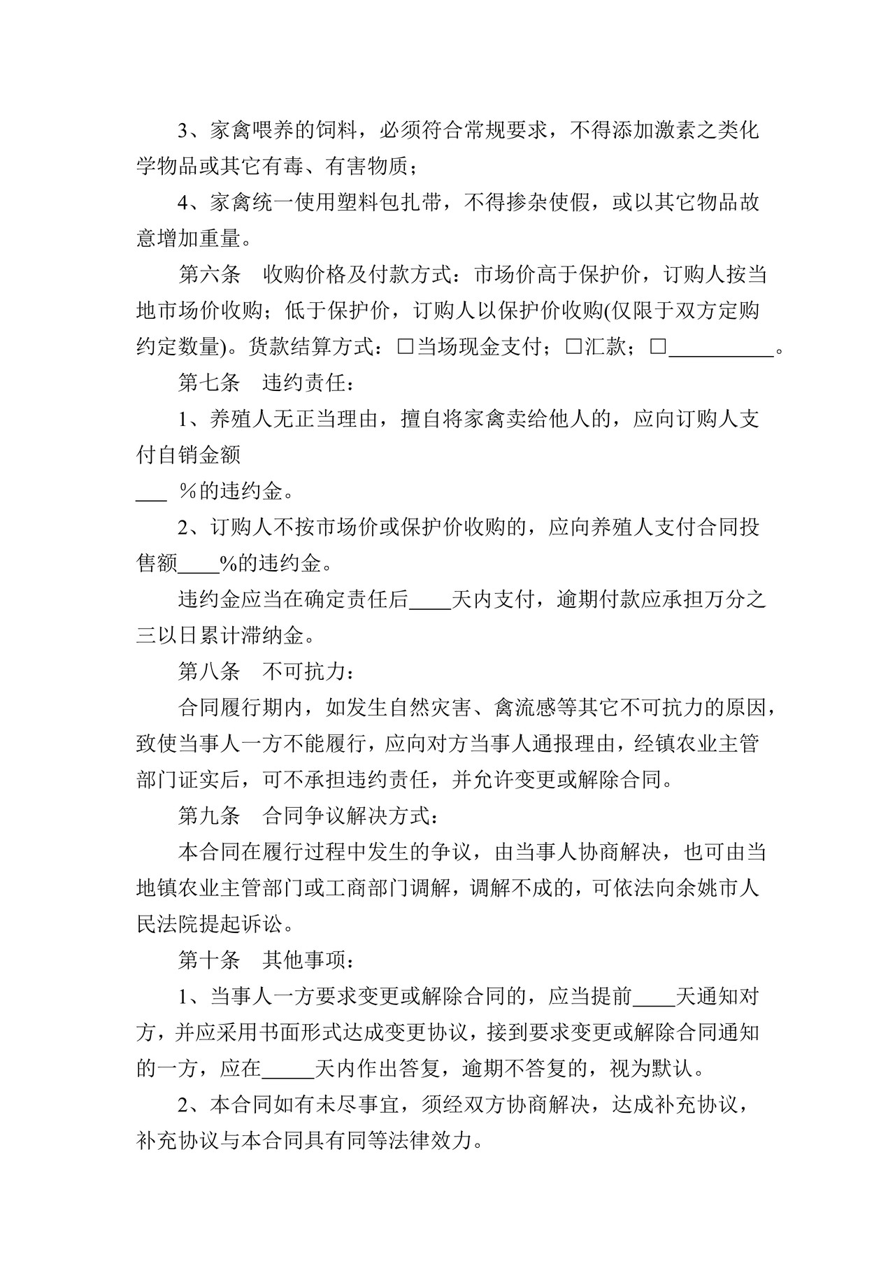 家禽订单合同(参考)